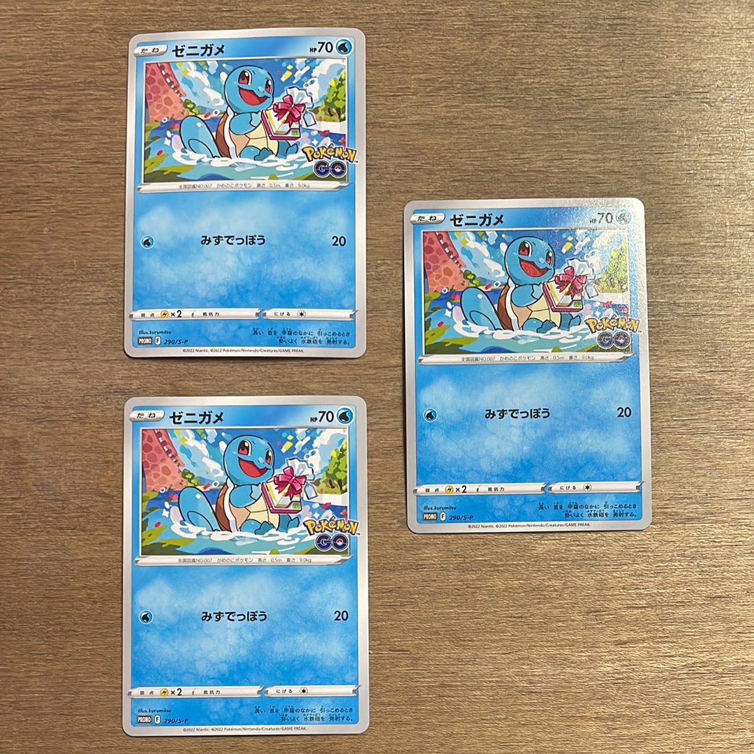 ゼニガメ P [S-P 290](プロモーションカード「ポケモン GO ギフトキャンペーン」)