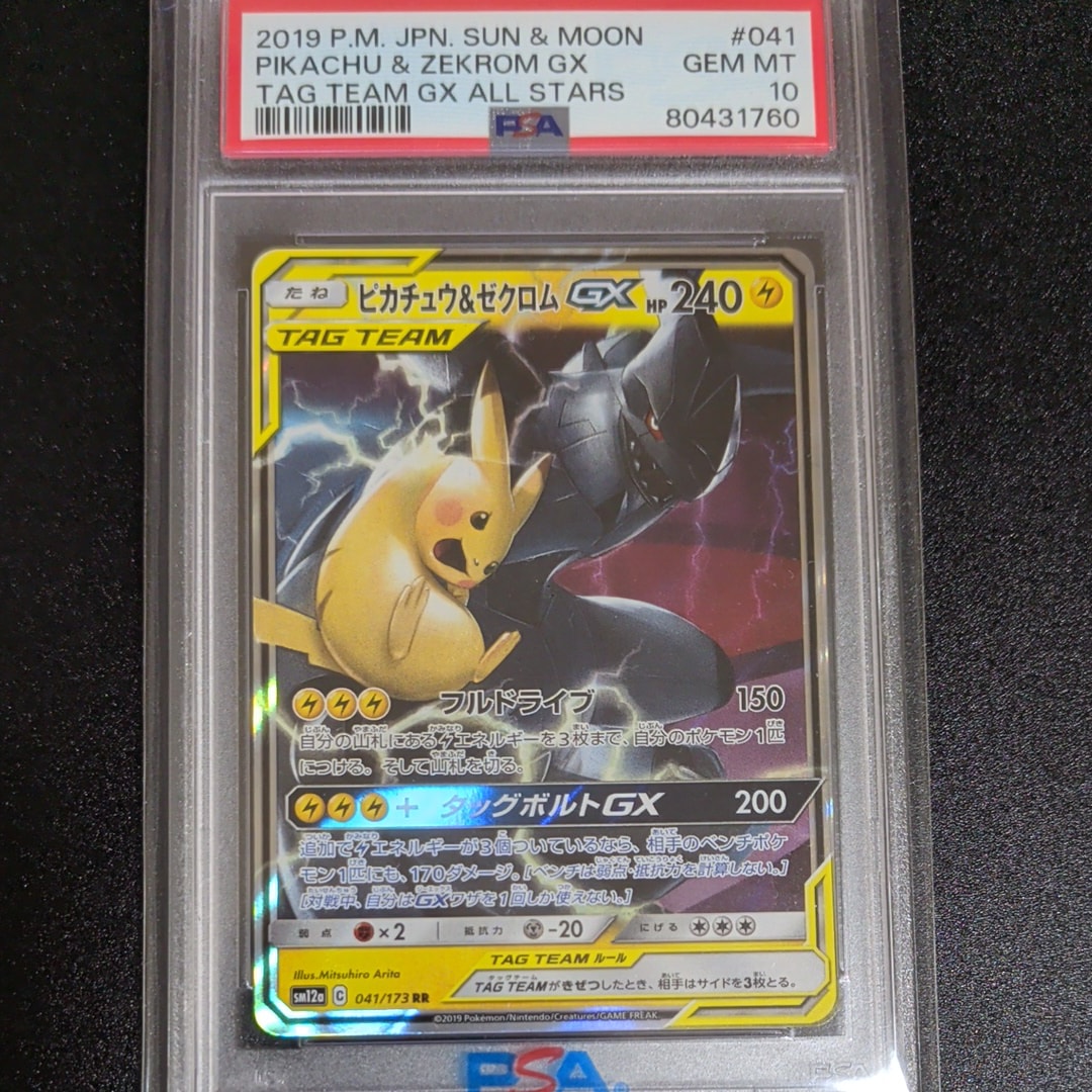 PSA 10 ピカチュウ＆ゼクロムGX sm12a 041/173 RR Amazon.co.jp: ポケモンカードゲーム PK-SM12a-041 ピカチュウ