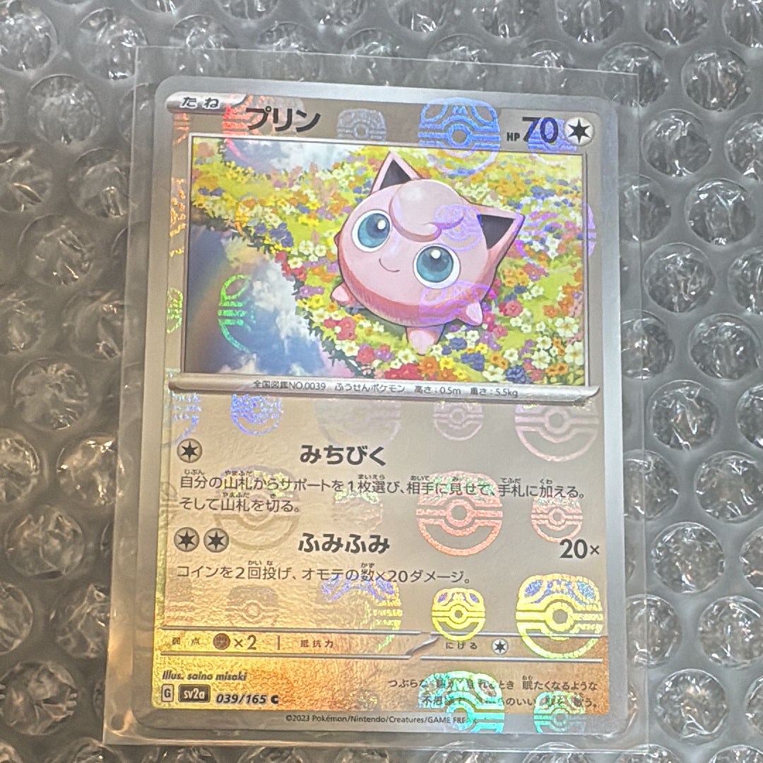 プリン C: マスターボールミラー[SV2a 039/165](強化拡張パック「ポケモンカード151」)