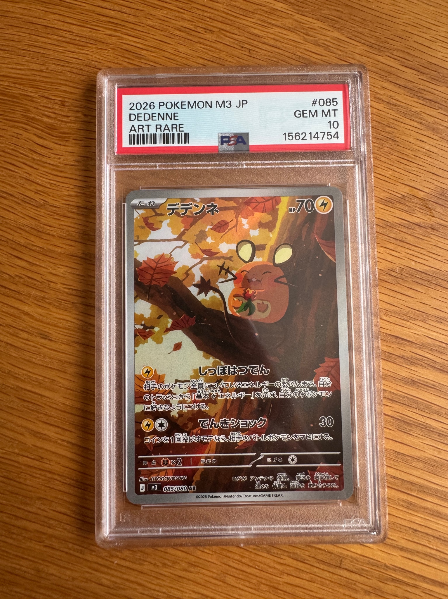 PSA10】デデンネ AR [M3 085/080](拡張パック「ムニキスゼロ」) 1枚の