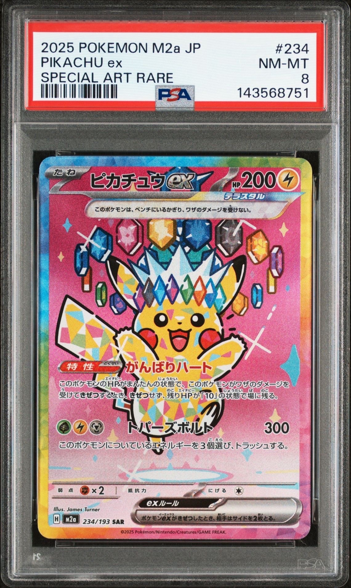 ピカチュウex SAR [M2a 234/193](ハイクラスパック「MEGAドリームex」)
