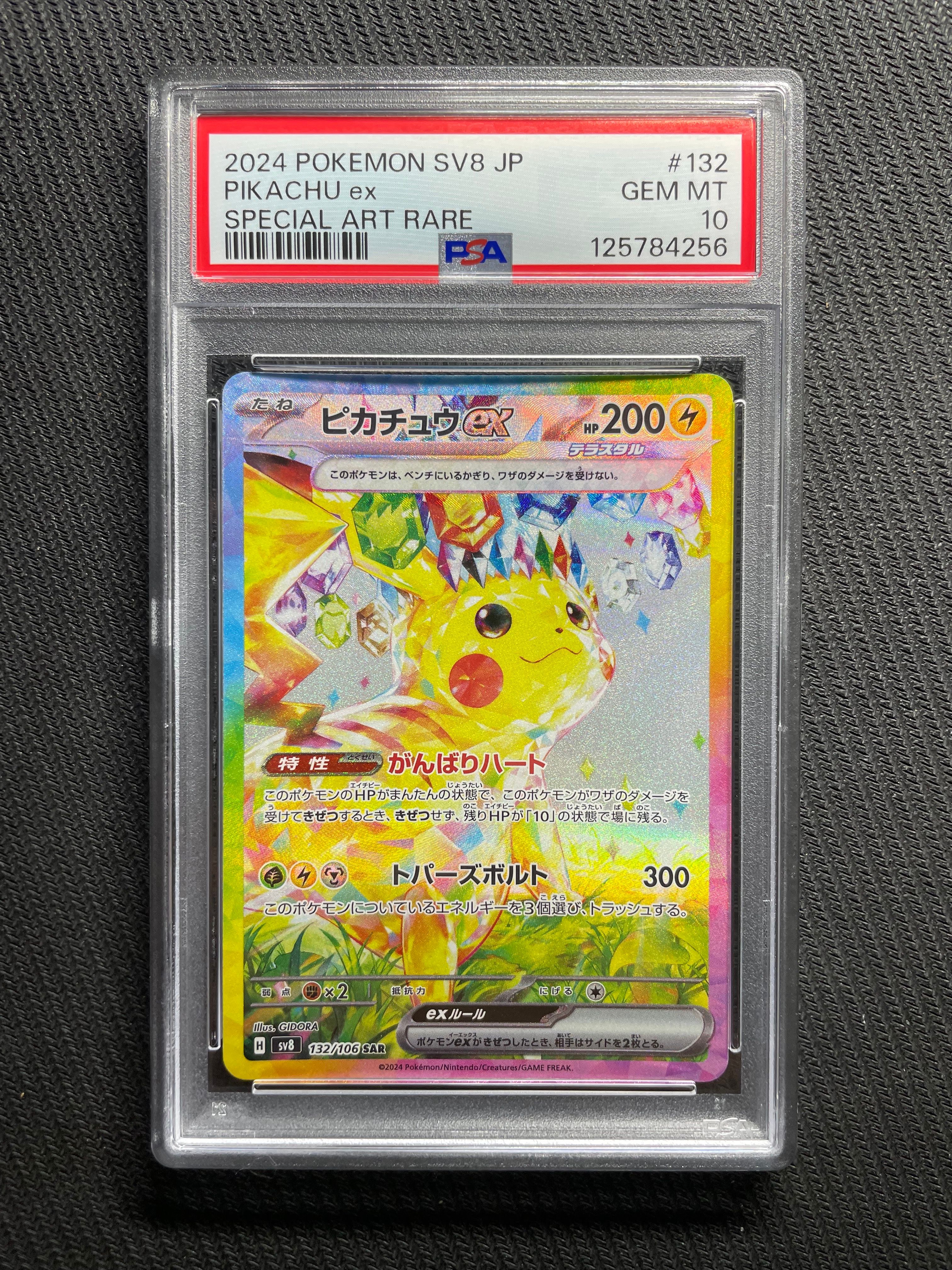 ピカチュウex SAR [SV8 132/106](拡張パック「超電ブレイカー」)