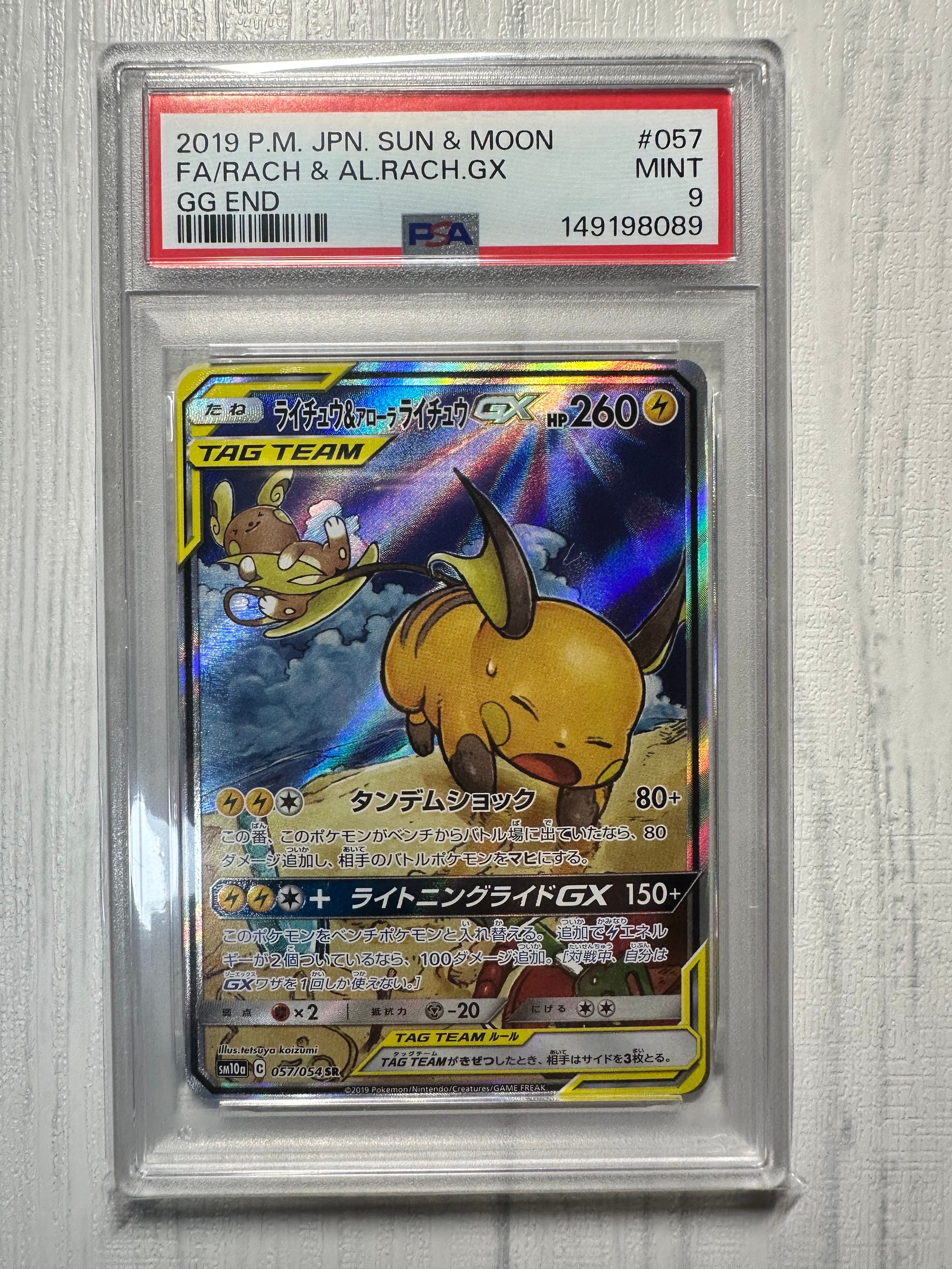 ライチュウ&アローラライチュウGX SR: SA[SM10a 057/054](強化拡張