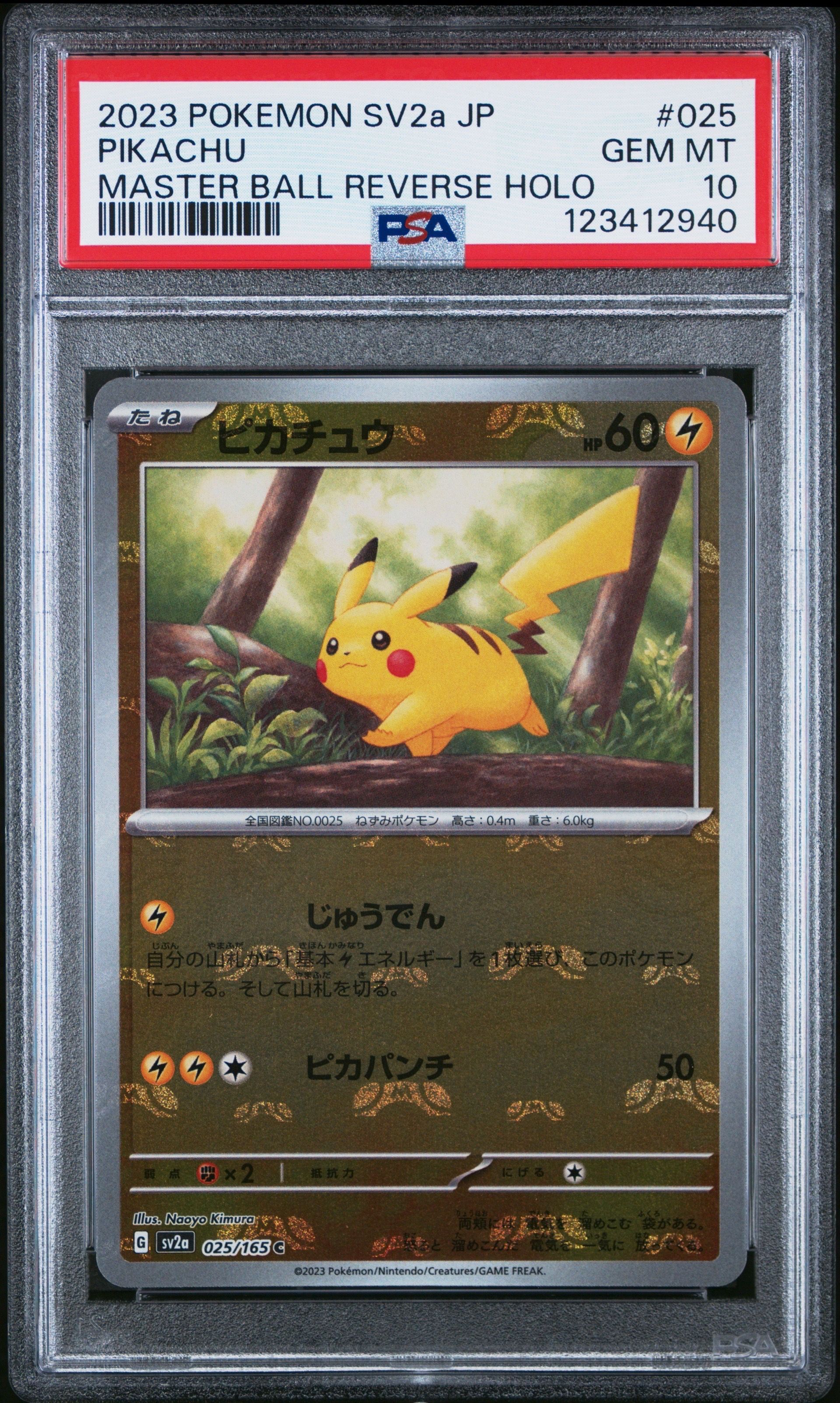 ピカチュウ C: マスターボールミラー (マスボピカチュウ) [SV2a 025/165](強化拡張パック「ポケモンカード151」)