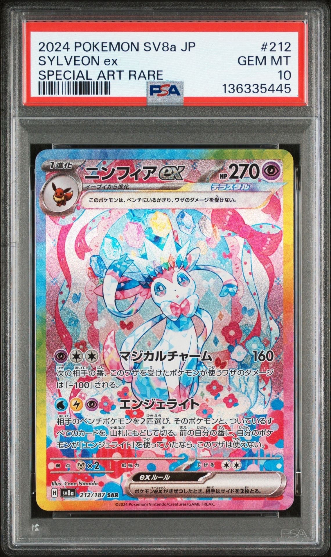 ニンフィアex SAR [SV8a 212/187](ハイクラスパック「テラスタルフェスex」)