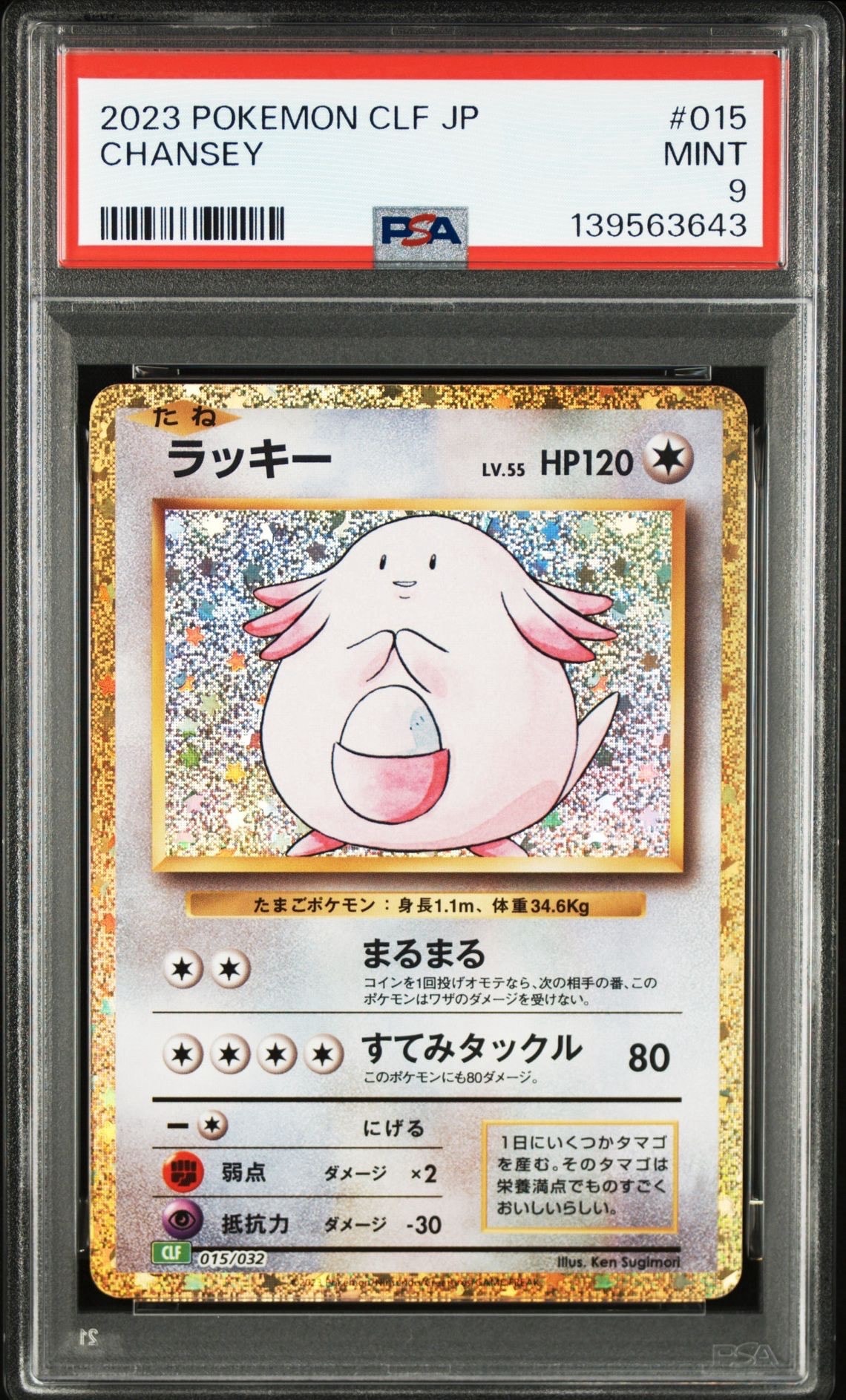 ラッキー [CLF 015/032](ポケモンカードゲーム Classic)