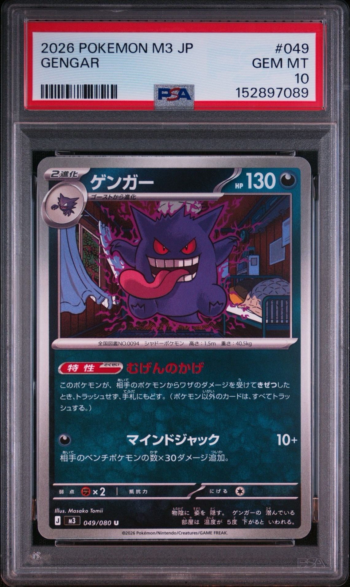 ゲンガー U [M3 049/080](拡張パック「ムニキスゼロ」)通販・買取