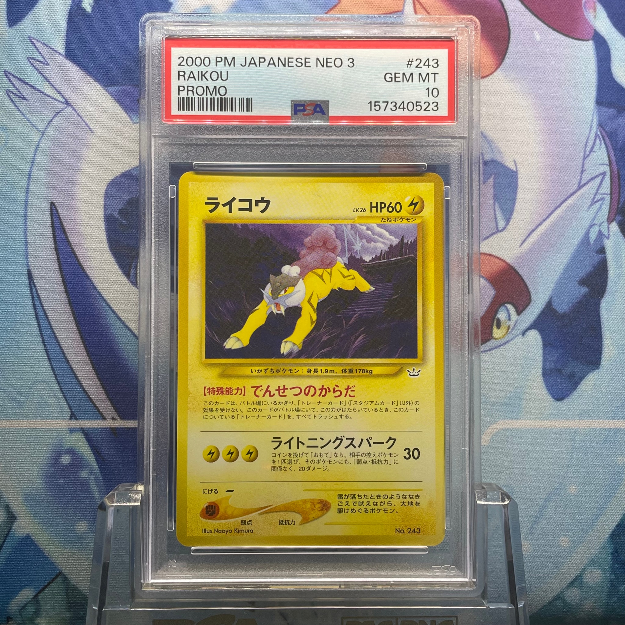 ライコウ : 旧裏 [PRMF-3 No.243](ポケモンカード★neo「プレミアムファイル3」)