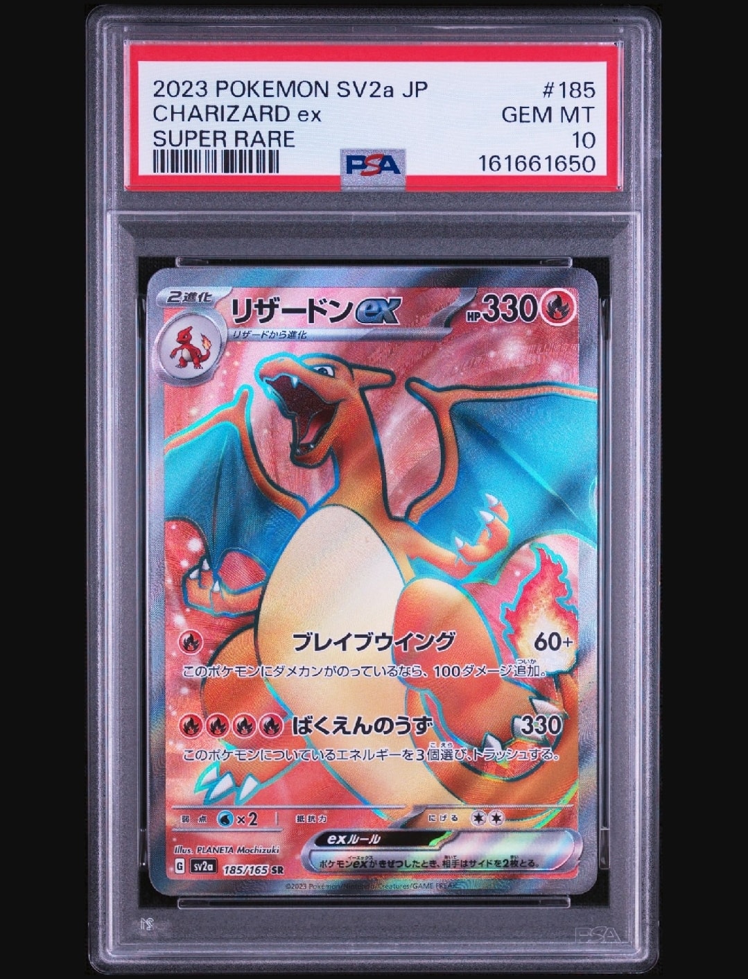 リザードンex SR[SV2a 185/165](強化拡張パック「ポケモンカード151
