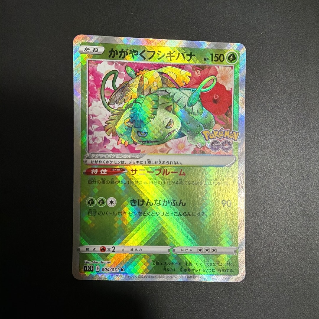 かがやくフシギバナ K[s10b 004/071](強化拡張パック「Pokemon GO