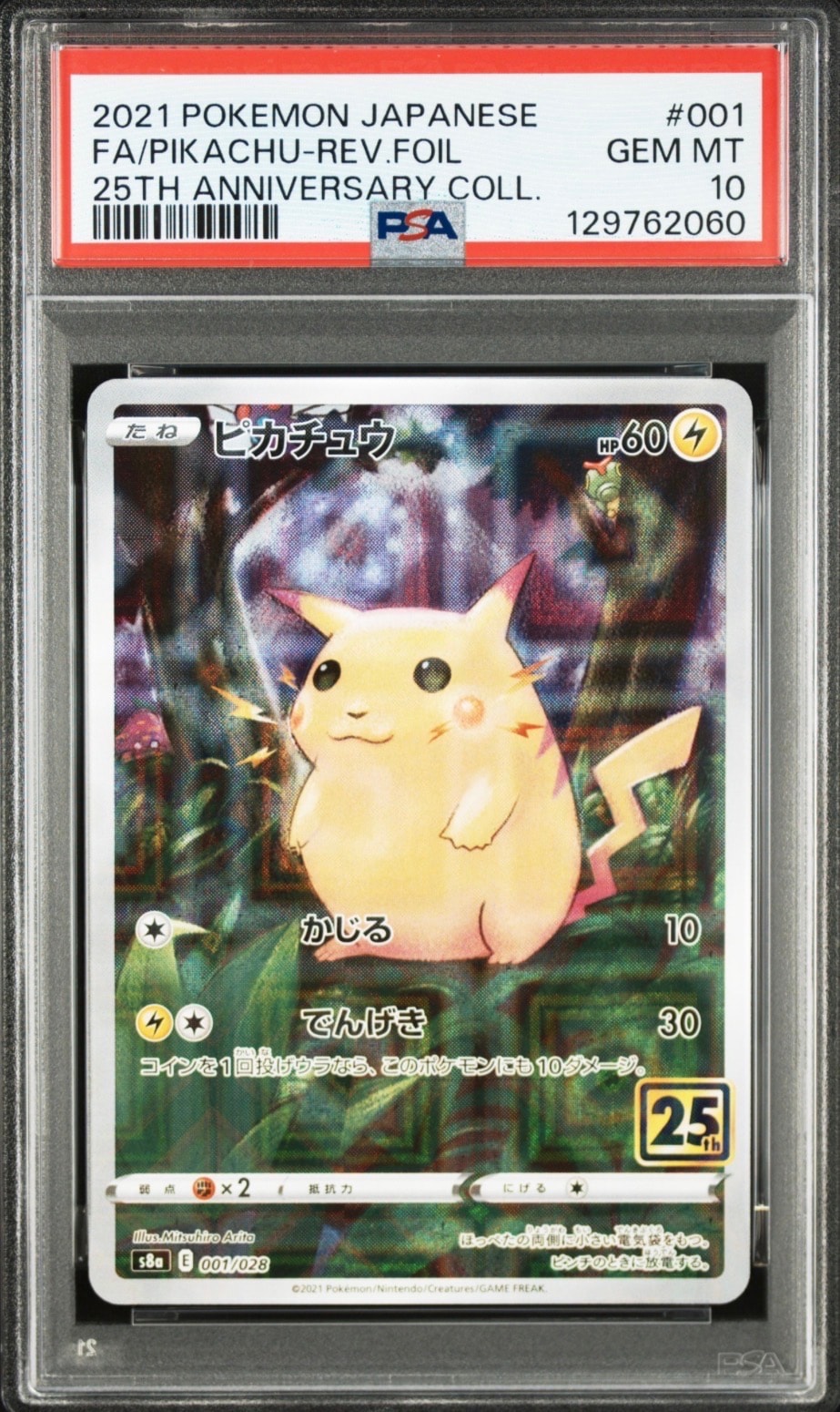 ピカチュウ: ミラー [s8a 001/028](拡張パック「25th アニバーサリーコレクション」)