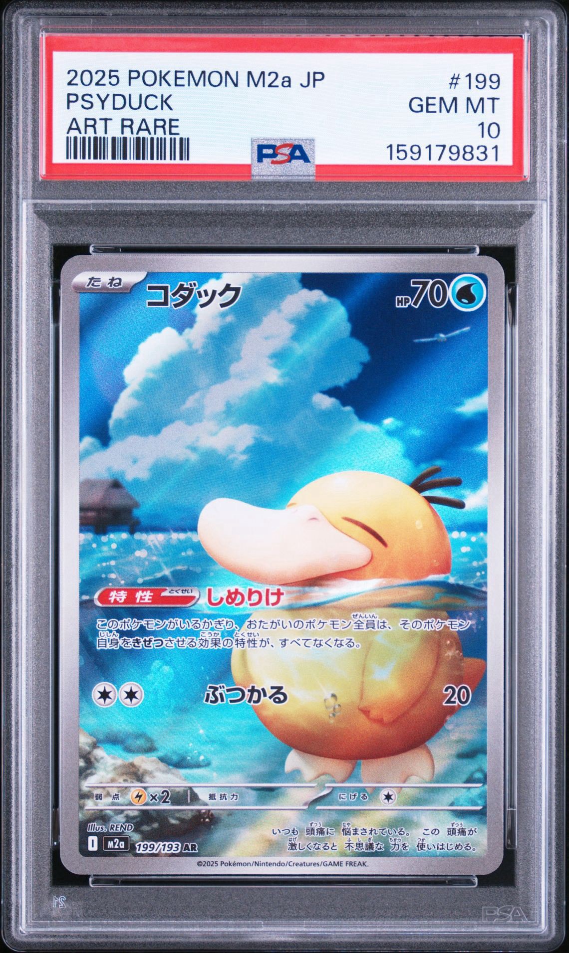 PSA10】コダック AR [M2a 199/193](ハイクラスパック「MEGAドリームex