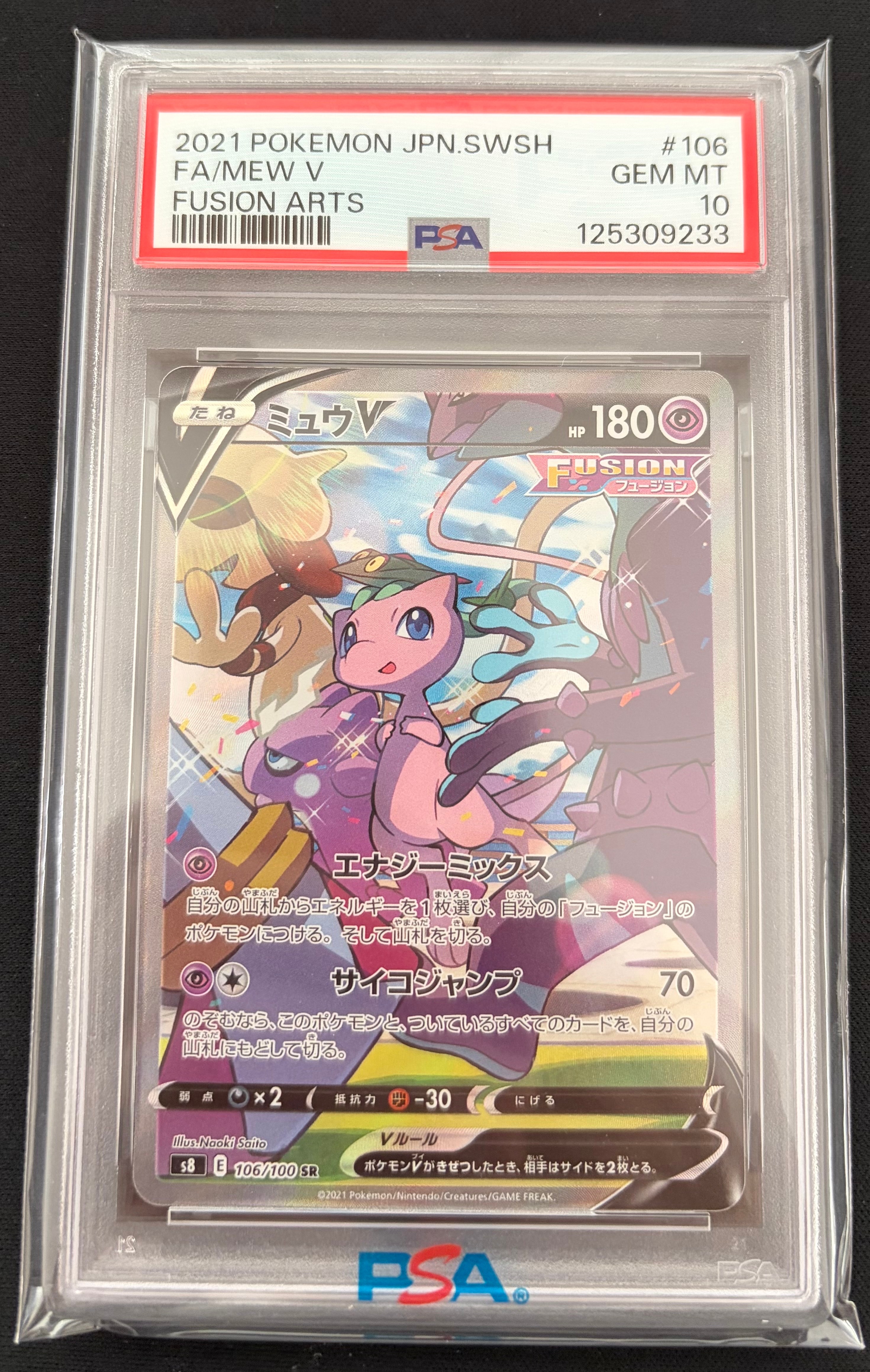 ミュウV SR: SA[S8 106/100](拡張パック「フュージョンアーツ」)