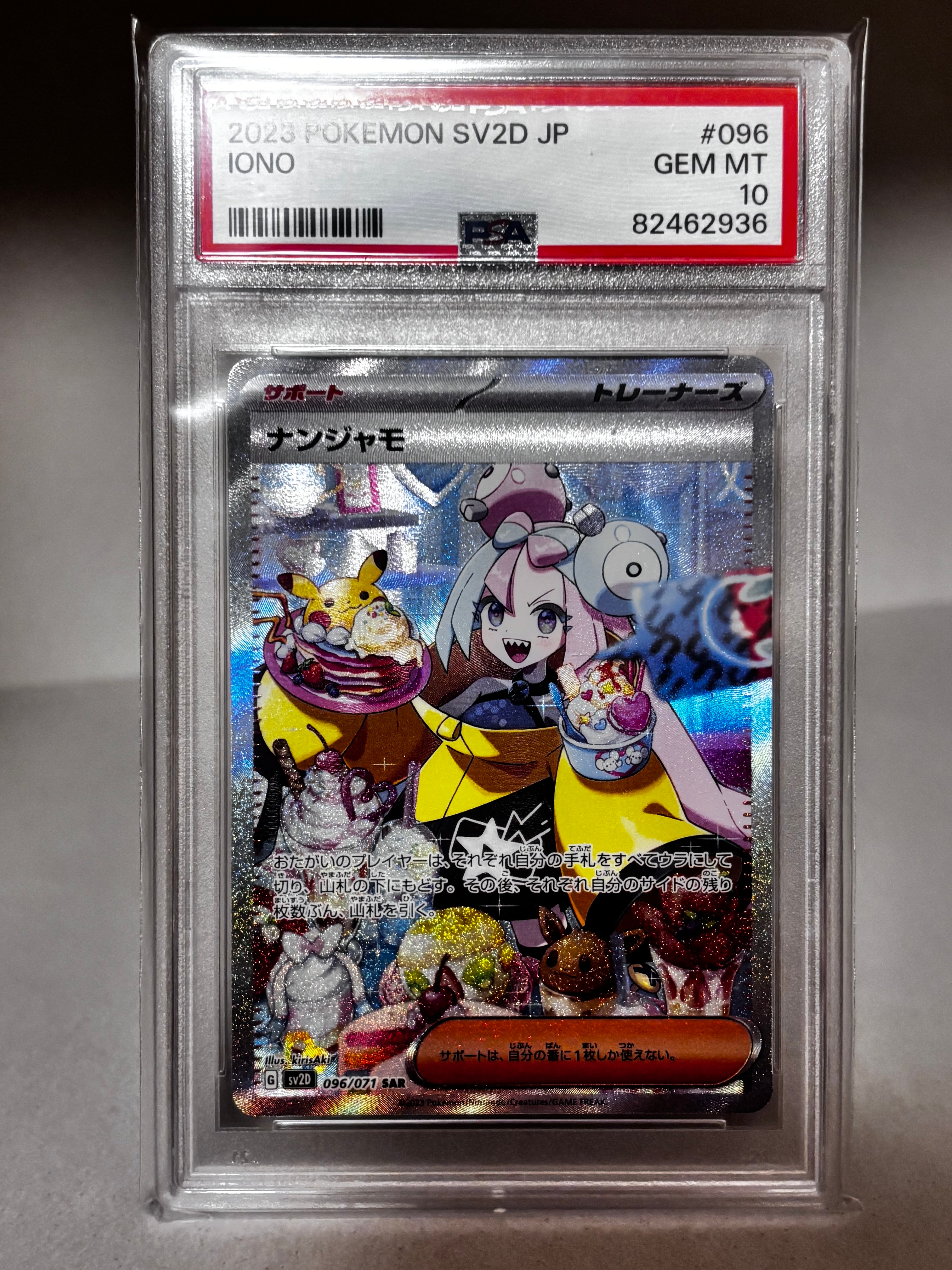 ナンジャモ SAR[SV2D 096/071](拡張パック「クレイバースト」)