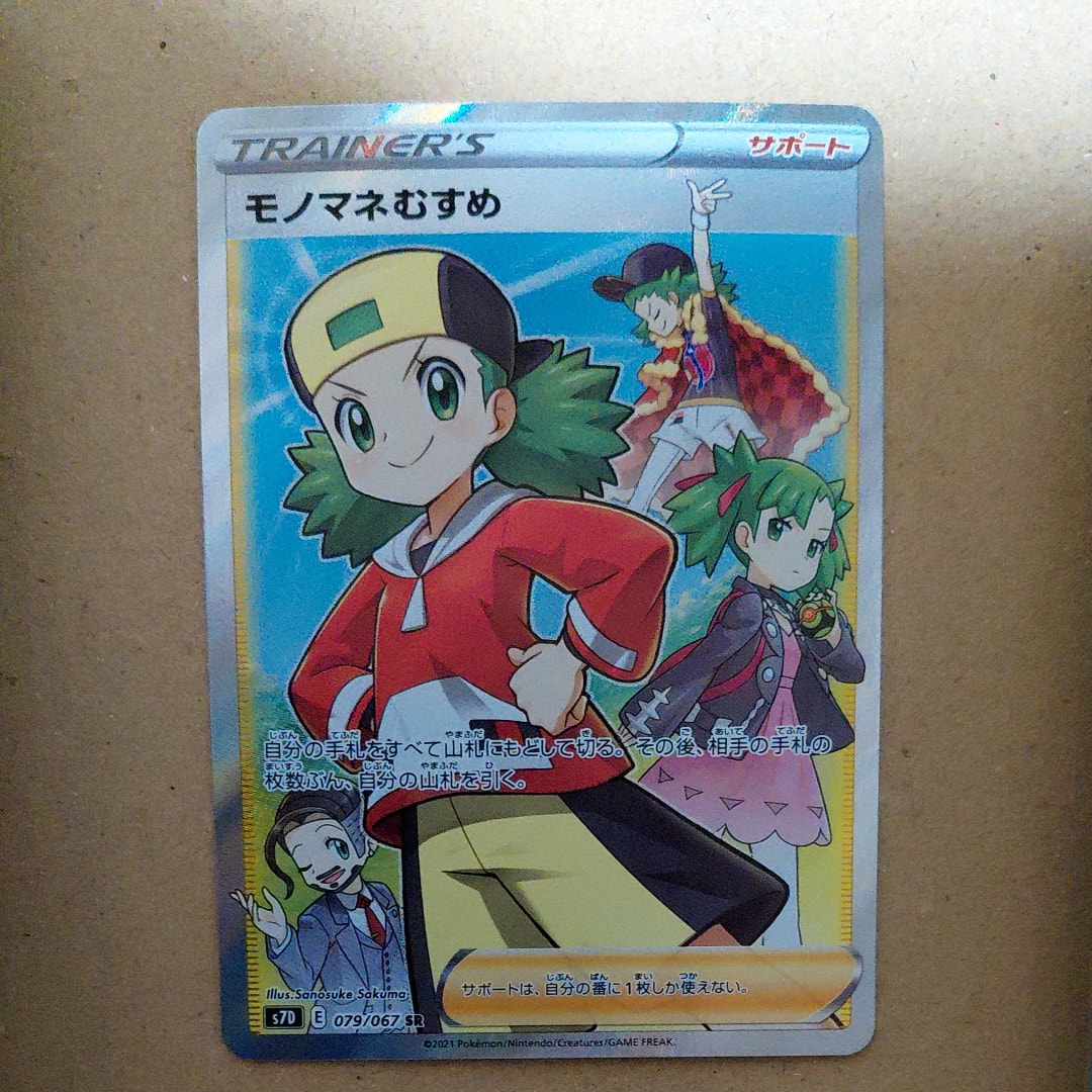 PSA10】モノマネむすめ SR[S7D 079/067](拡張パック「摩天パーフェクト