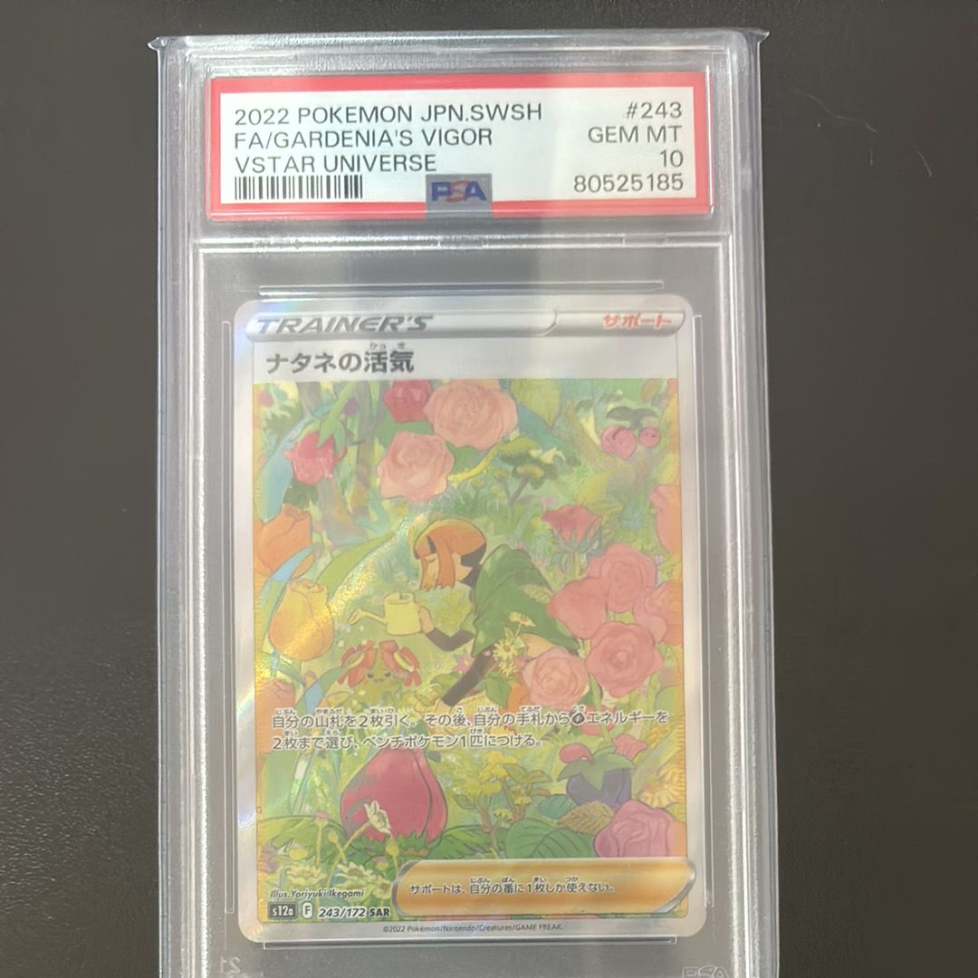 ナタネの活気 SAR[s12a 243/172](ハイクラスパック「VSTARユニバース」)