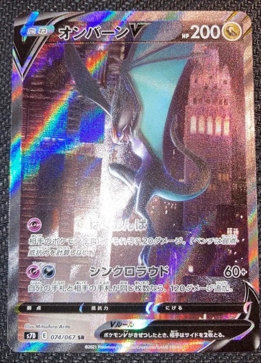 オンバーンV SR :SA[S7D 074/067](拡張パック「摩天パーフェクト」)