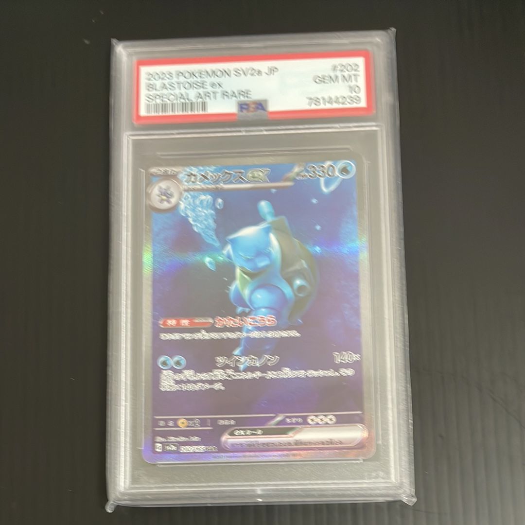 カメックスex SAR[SV2a 202/165](強化拡張パック「ポケモンカード151」)