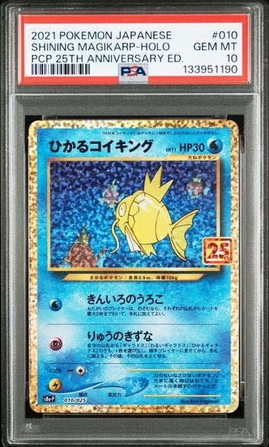 ひかるコイキング: プロモ[S8a-P 010/025](プロモカードパック 25th