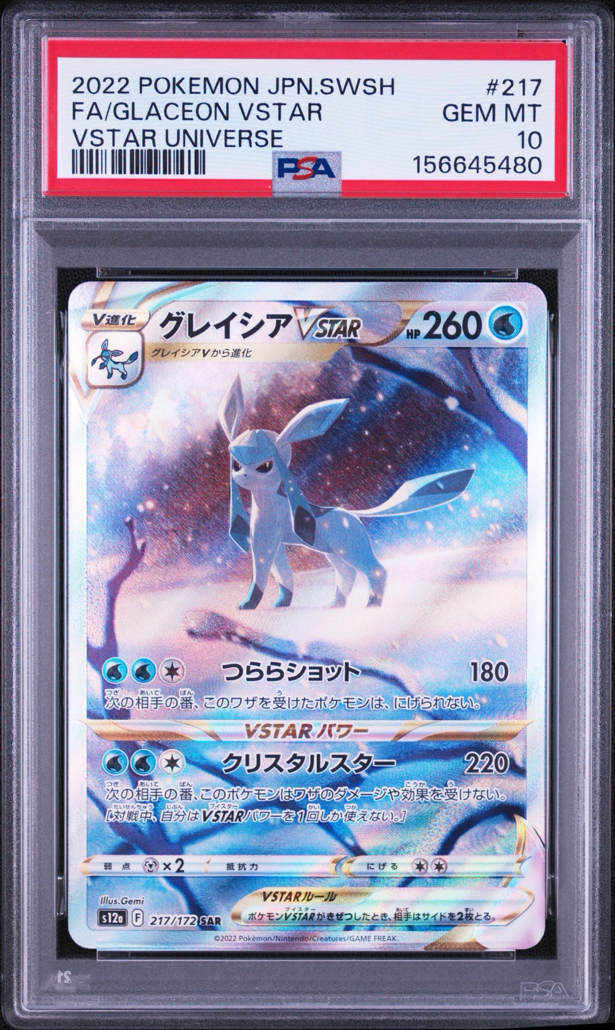 グレイシアVSTAR SAR[s12a 217/172](ハイクラスパック「VSTAR