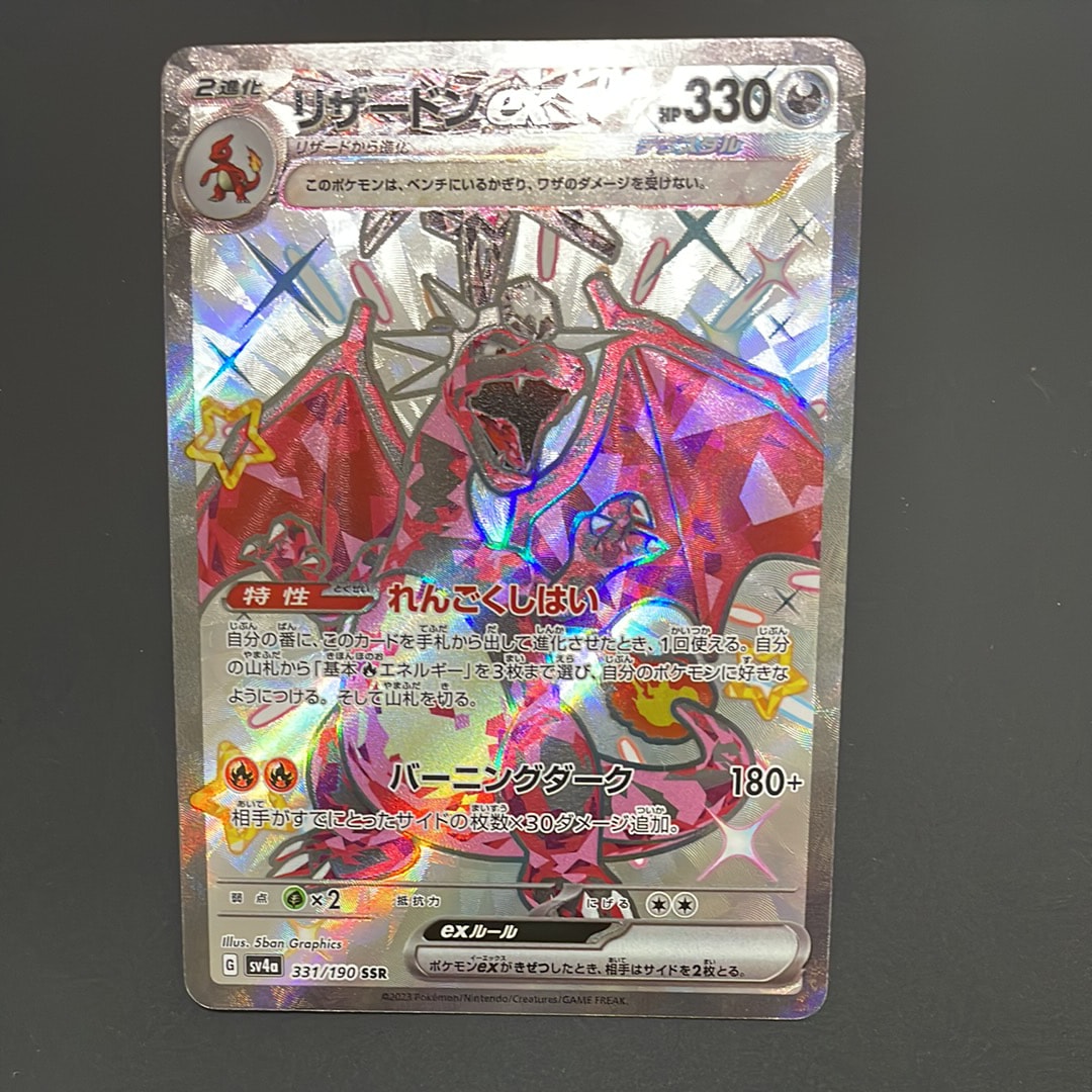 リザードンex ssr psa10 シャイニースター Amazon.co.jp: ポケモンカードゲームSV sv4a ハイクラスパック