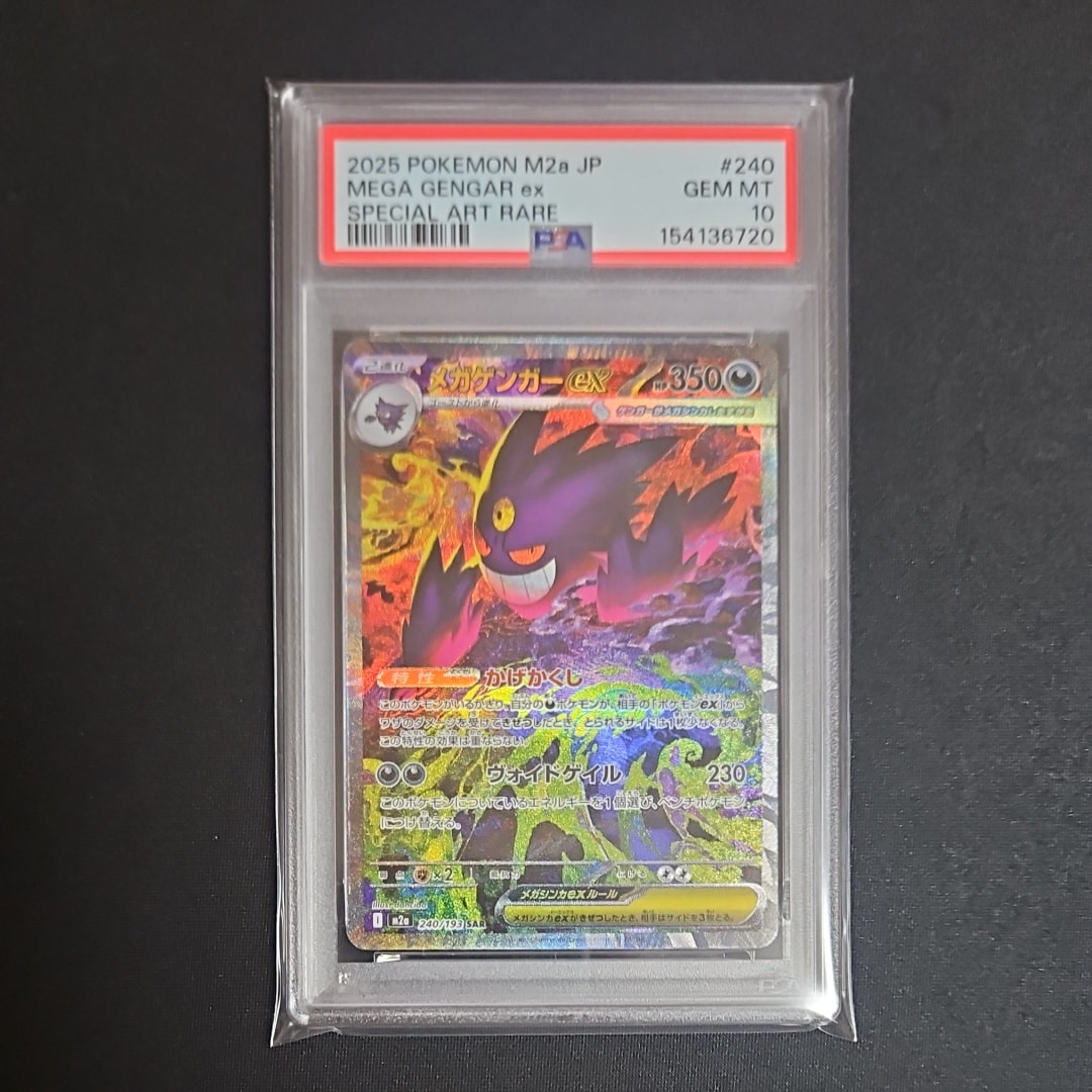 メガゲンガーex SAR [M2a 240/193](ハイクラスパック「MEGAドリームex」)