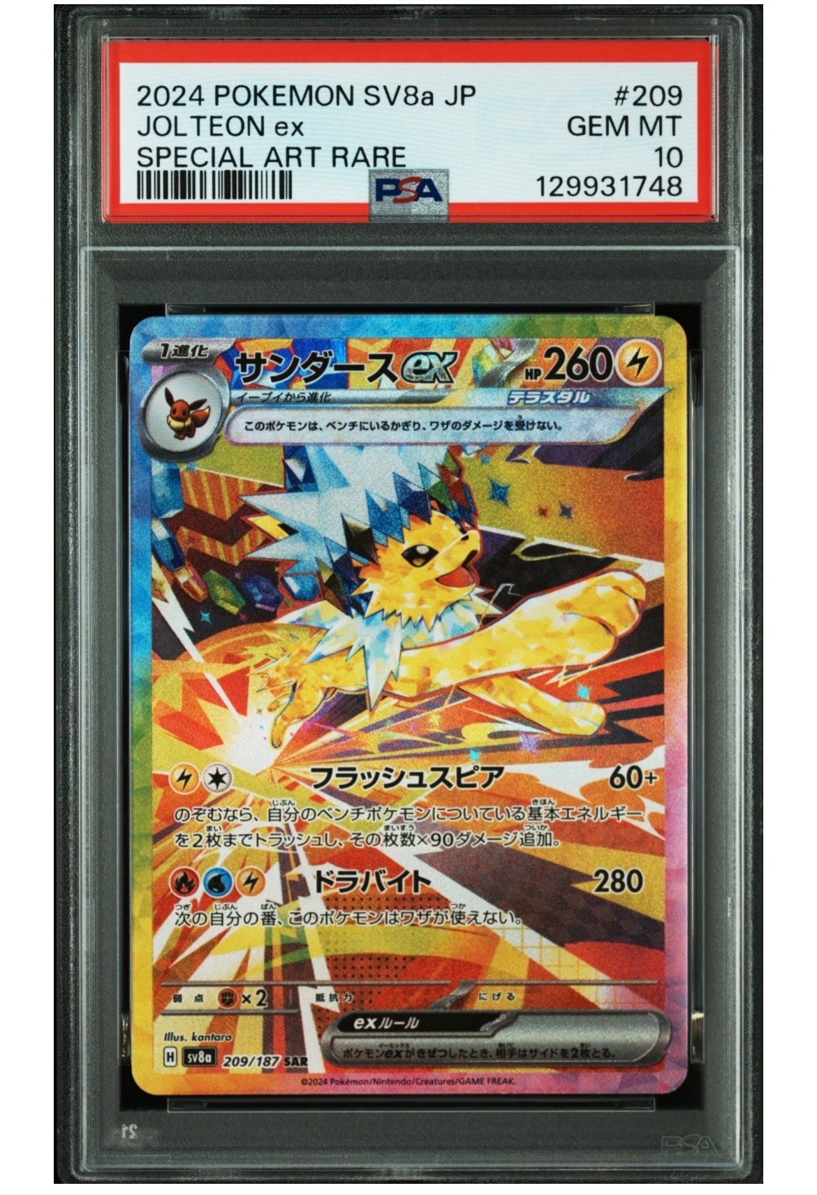 PSA10】サンダースex SAR [SV8a 209/187](ハイクラスパック「テラス