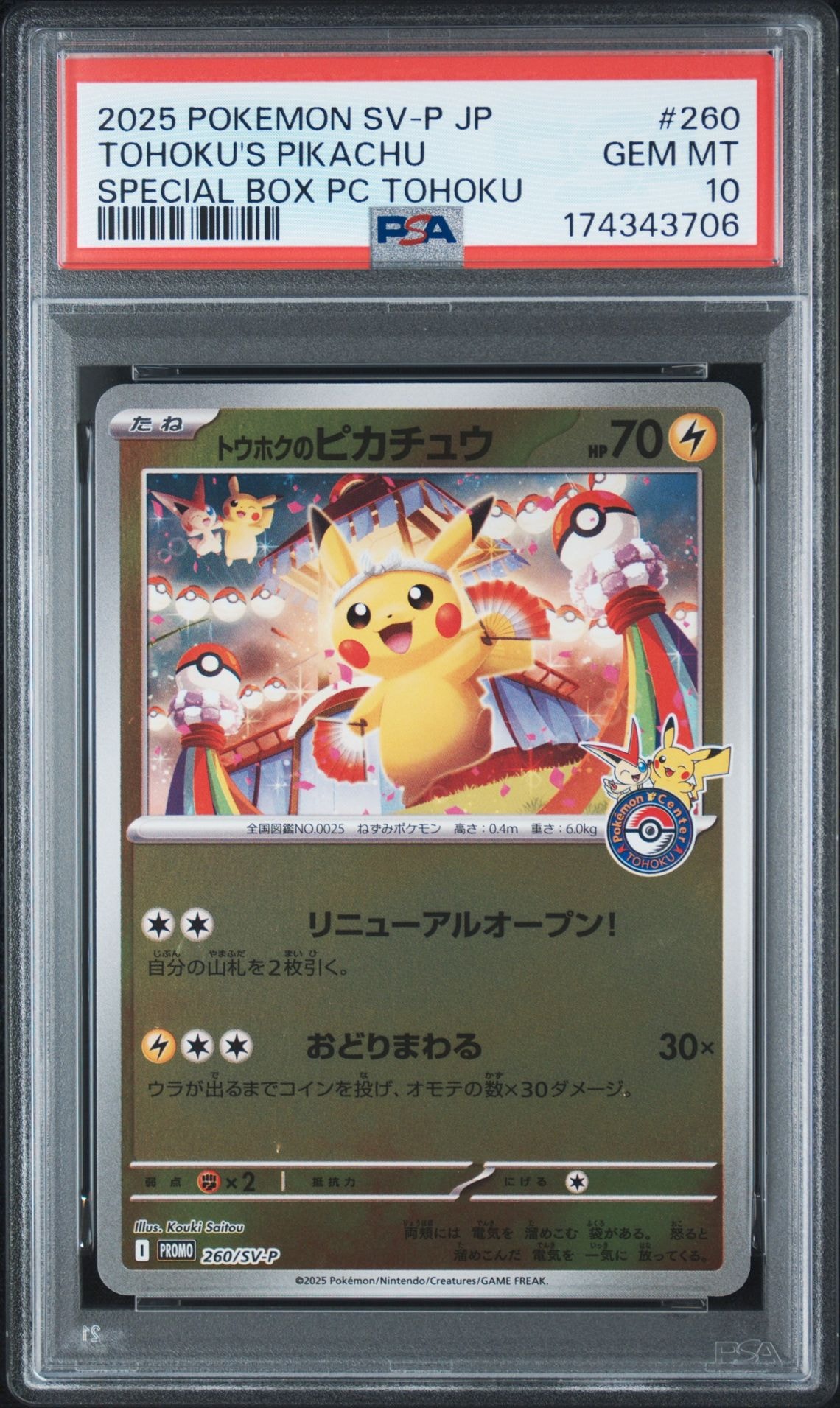 トウホクのピカチュウ P 260/SV-P PSA10】トウホクのピカチュウ P [SV-P 260](スペシャルBOX「ポケモン