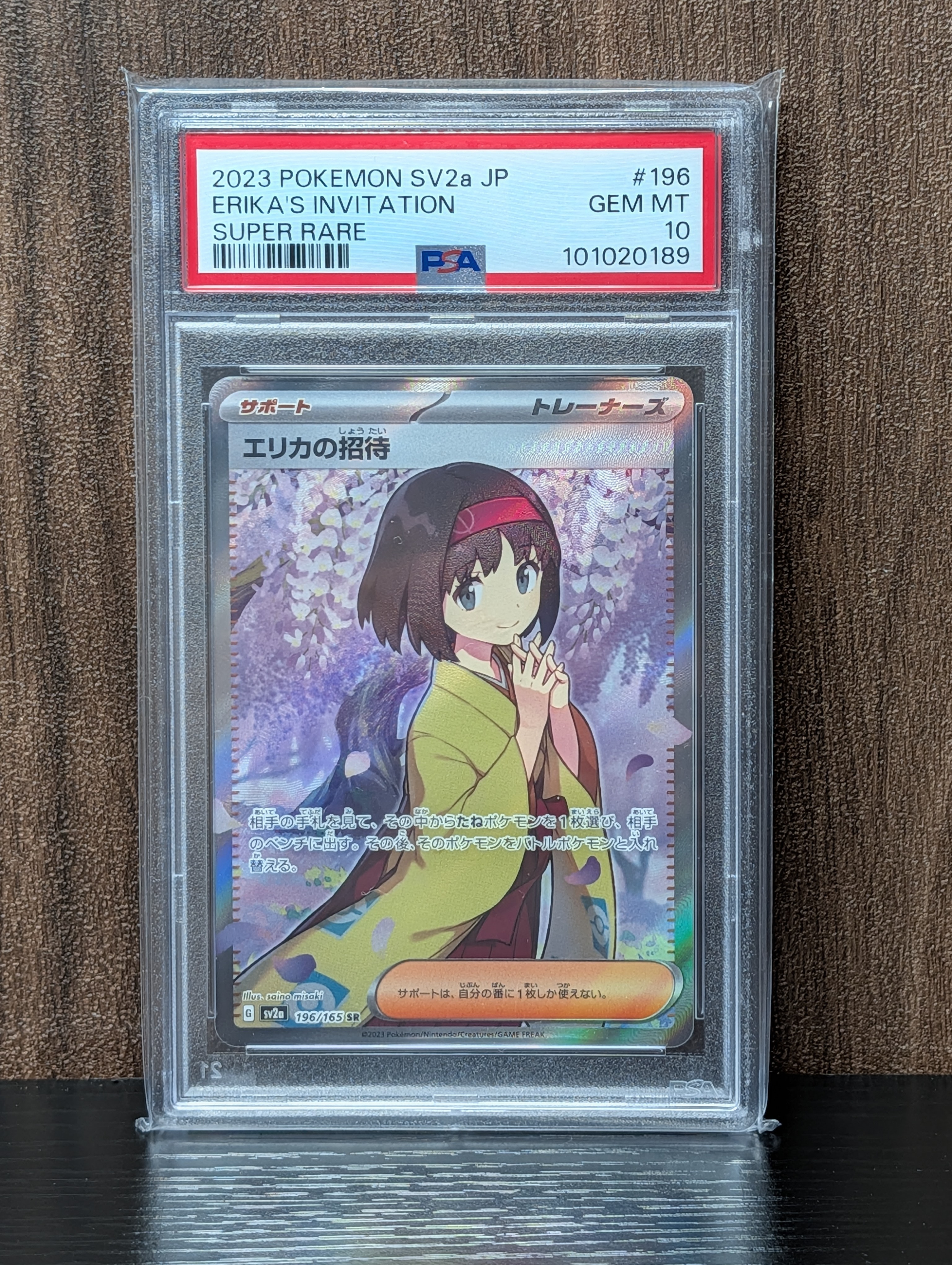 エリカの招待 SR[SV2a 196/165](強化拡張パック「ポケモンカード151