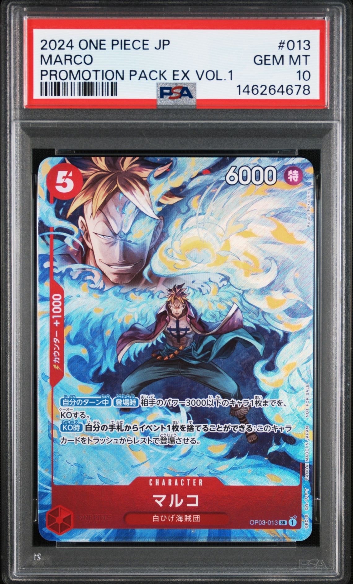 PSA10】マルコ SR [OP03-013](「プロモーションパック EX Vol.1」) 1枚