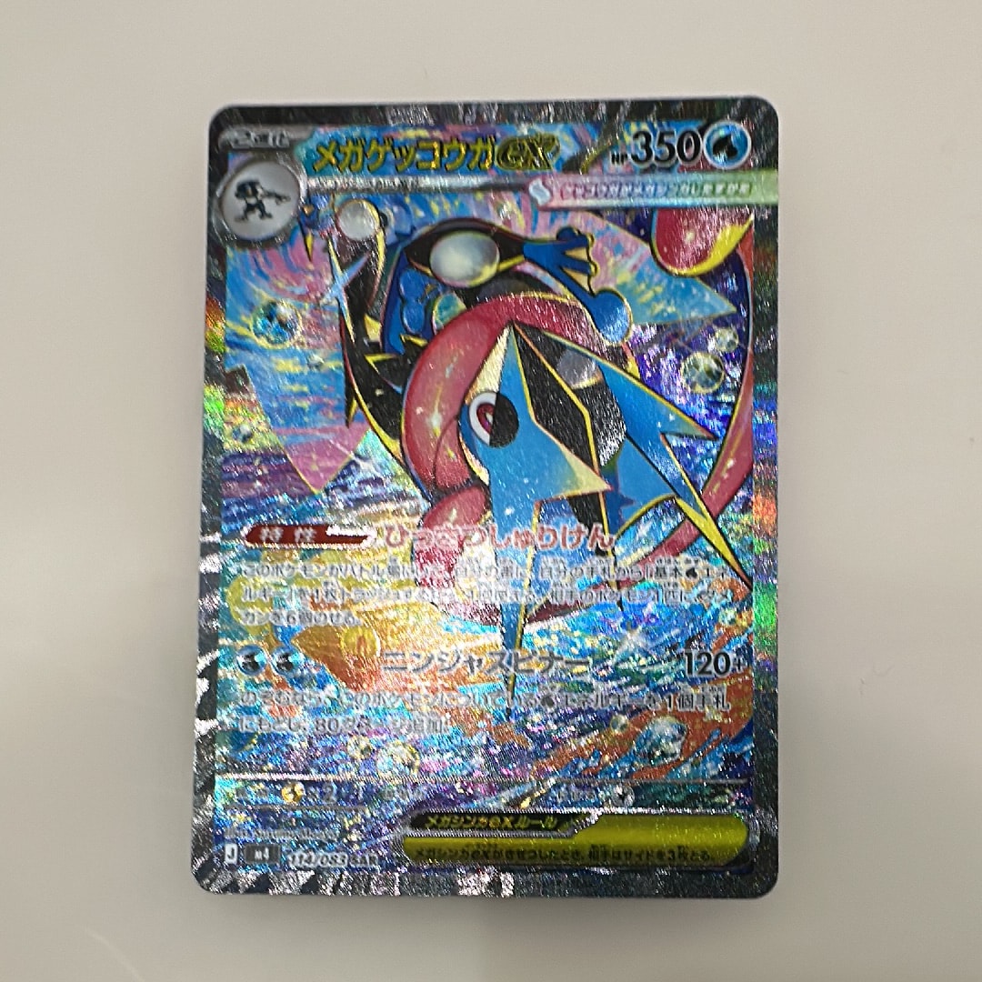 メガゲッコウガex SAR [M4 114/083](拡張パック「ニンジャスピナー」)