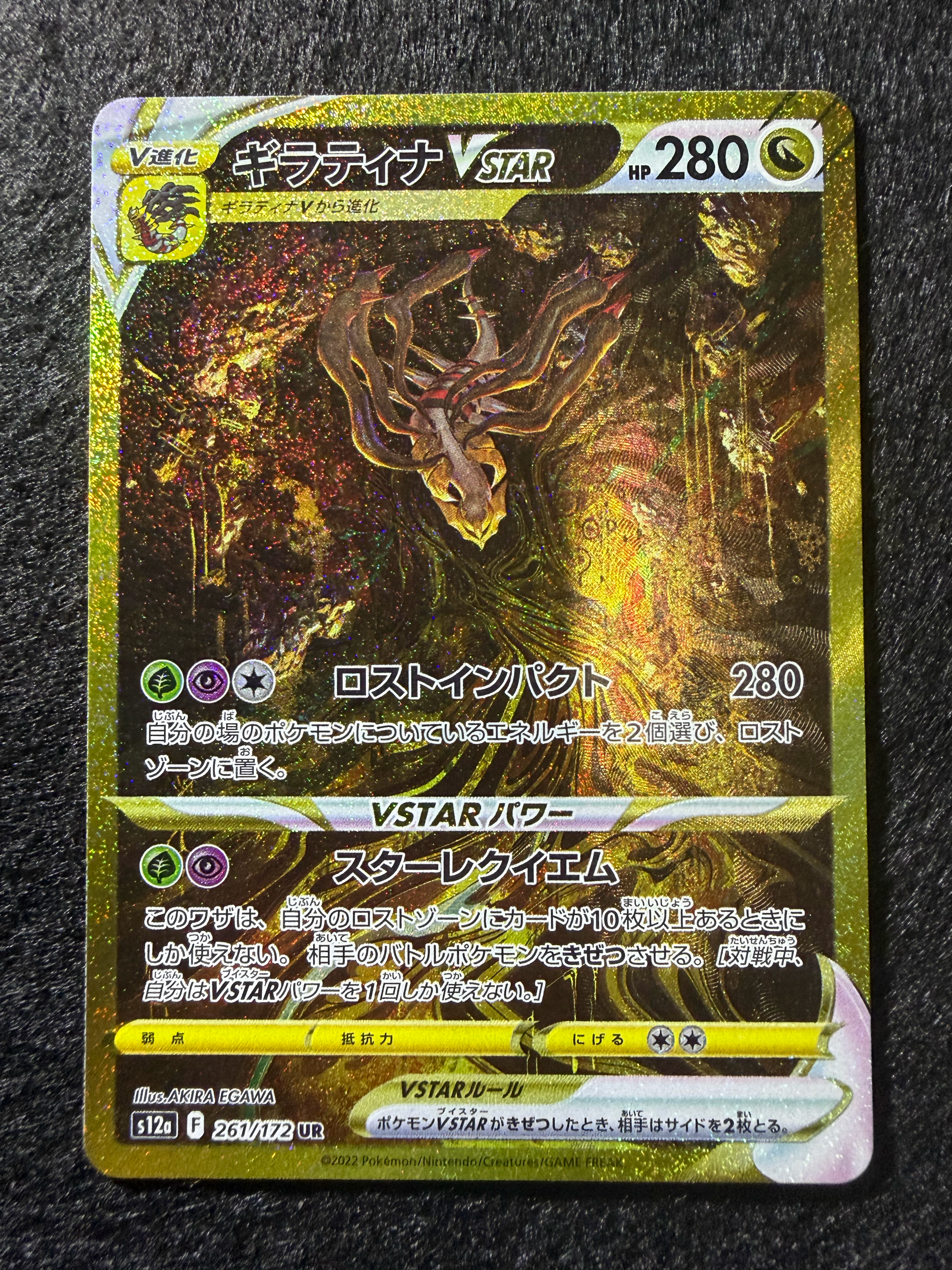 ギラティナVSTAR UR[s12a 261/172](ハイクラスパック「VSTARユニバース