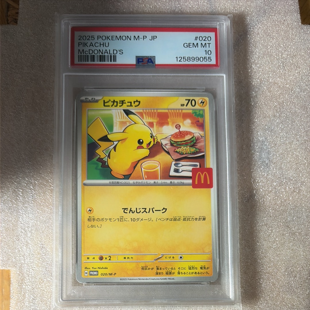 ピカチュウ P [M-P 020](プロモカードパック「マクドナルド ハッピーセット2025」)