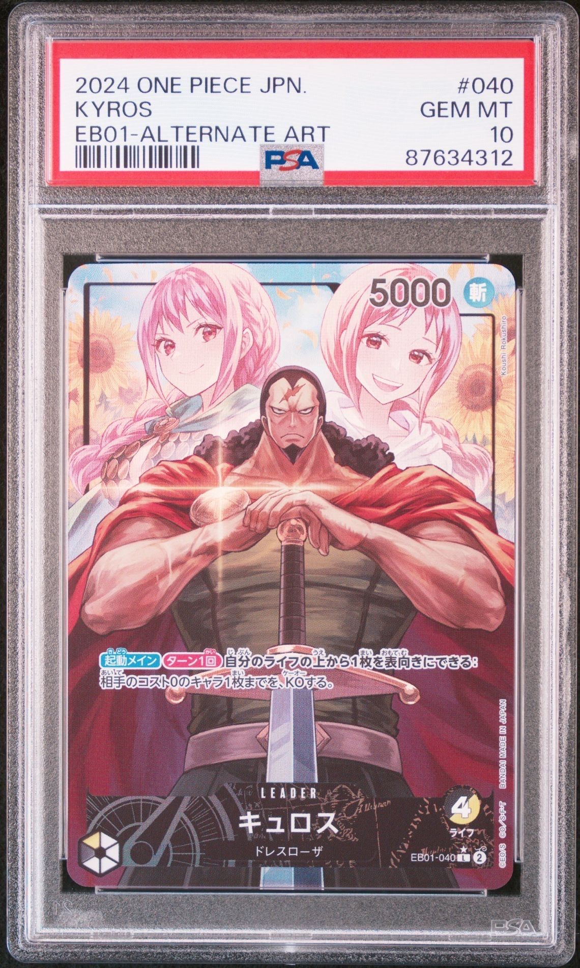 キュロス L-P [EB01-040] (エクストラブースター メモリアルコレクション)
