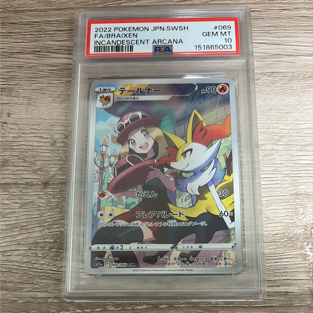 テールナー CHR [s11a 069/068](強化拡張パック『白熱のアルカナ』)