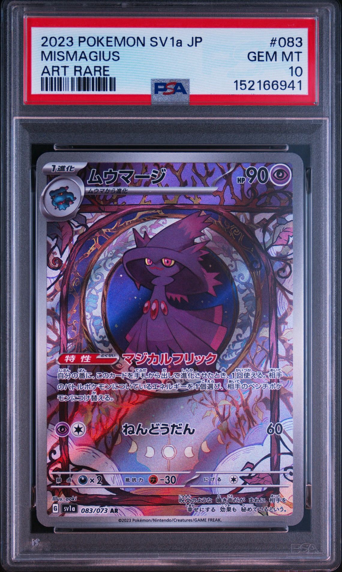 PSA10】ムウマージ AR[SV1a 083/073](スカーレット＆バイオレット 拡張