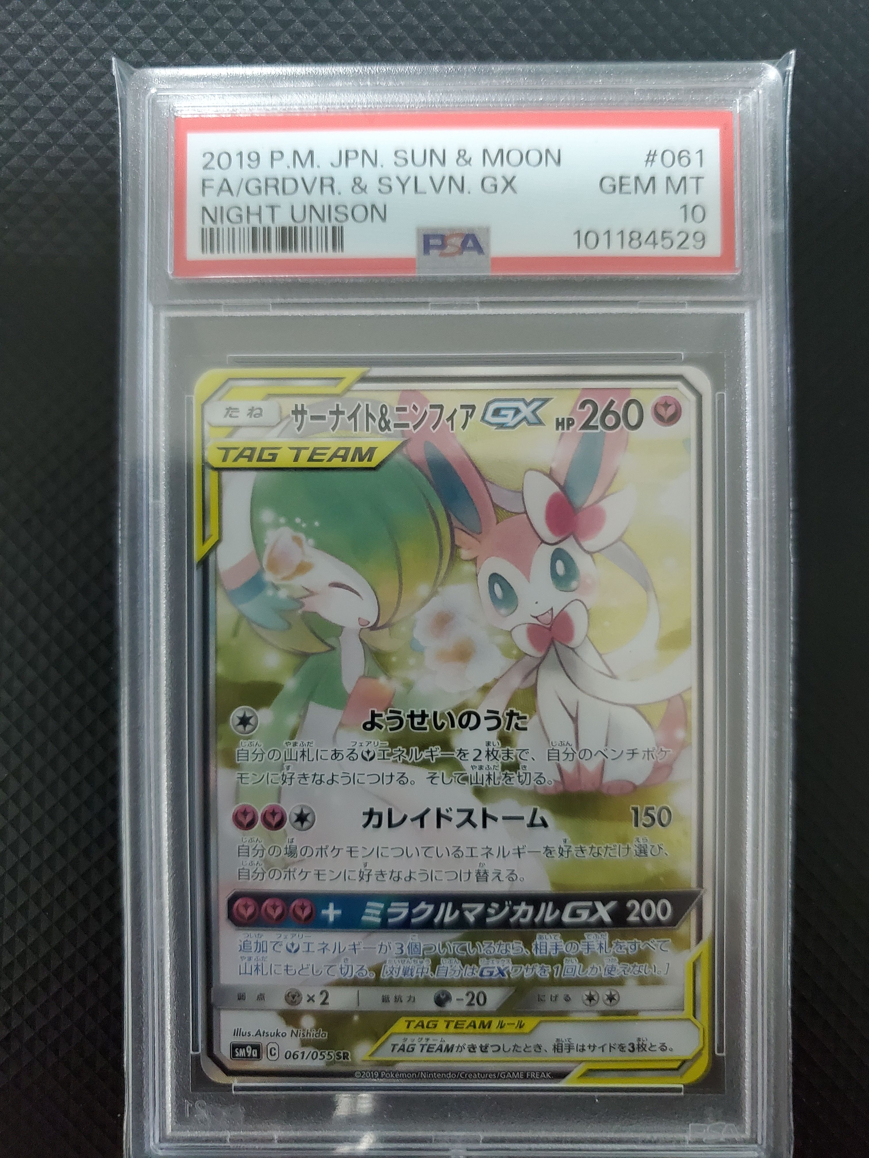 サーナイト&ニンフィアGX SR: SA[SM9a 061/055](強化拡張パック「ナイトユニゾン」)