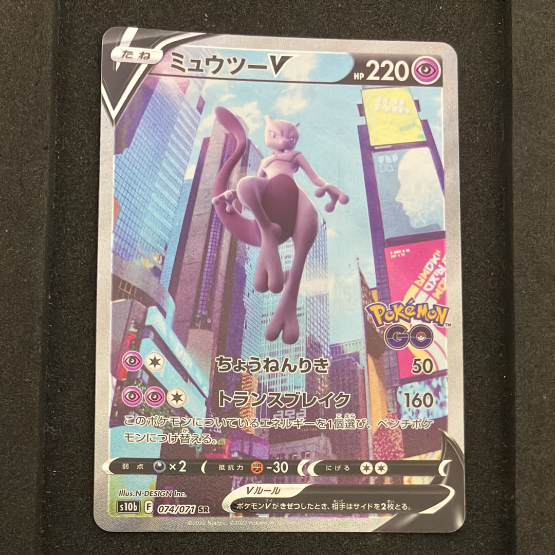 ミュウツーV SR: SA[S10b 074/071](強化拡張パック「Pokemon GO」)