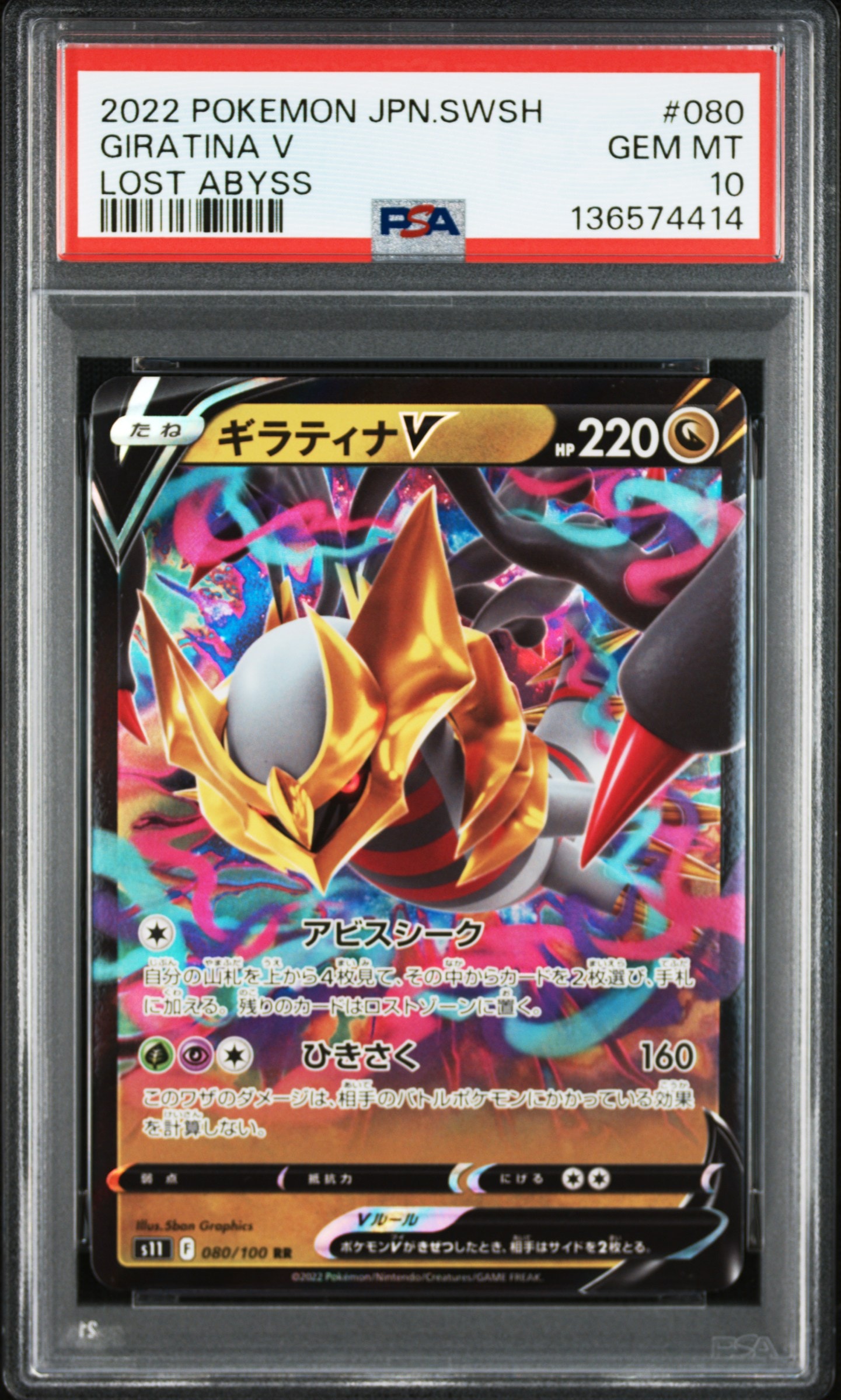 Giratina V RR[S11 080/100](Expansion Pack "Lost Abyss")
