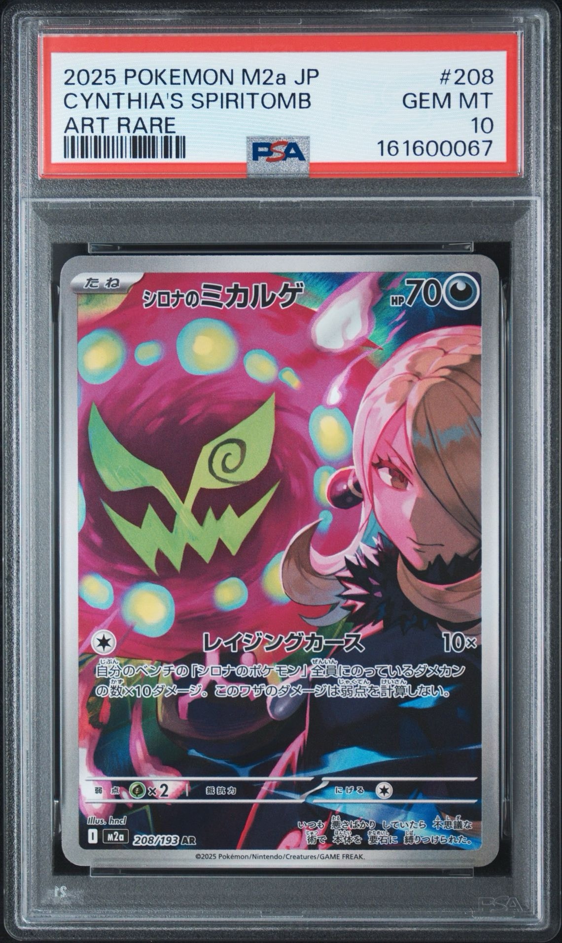 PSA10シロナのミカルゲ AR MEGAドリームex4876 PSA10】シロナのミカルゲ AR [M2a 208/193](ハイクラスパック「MEGA