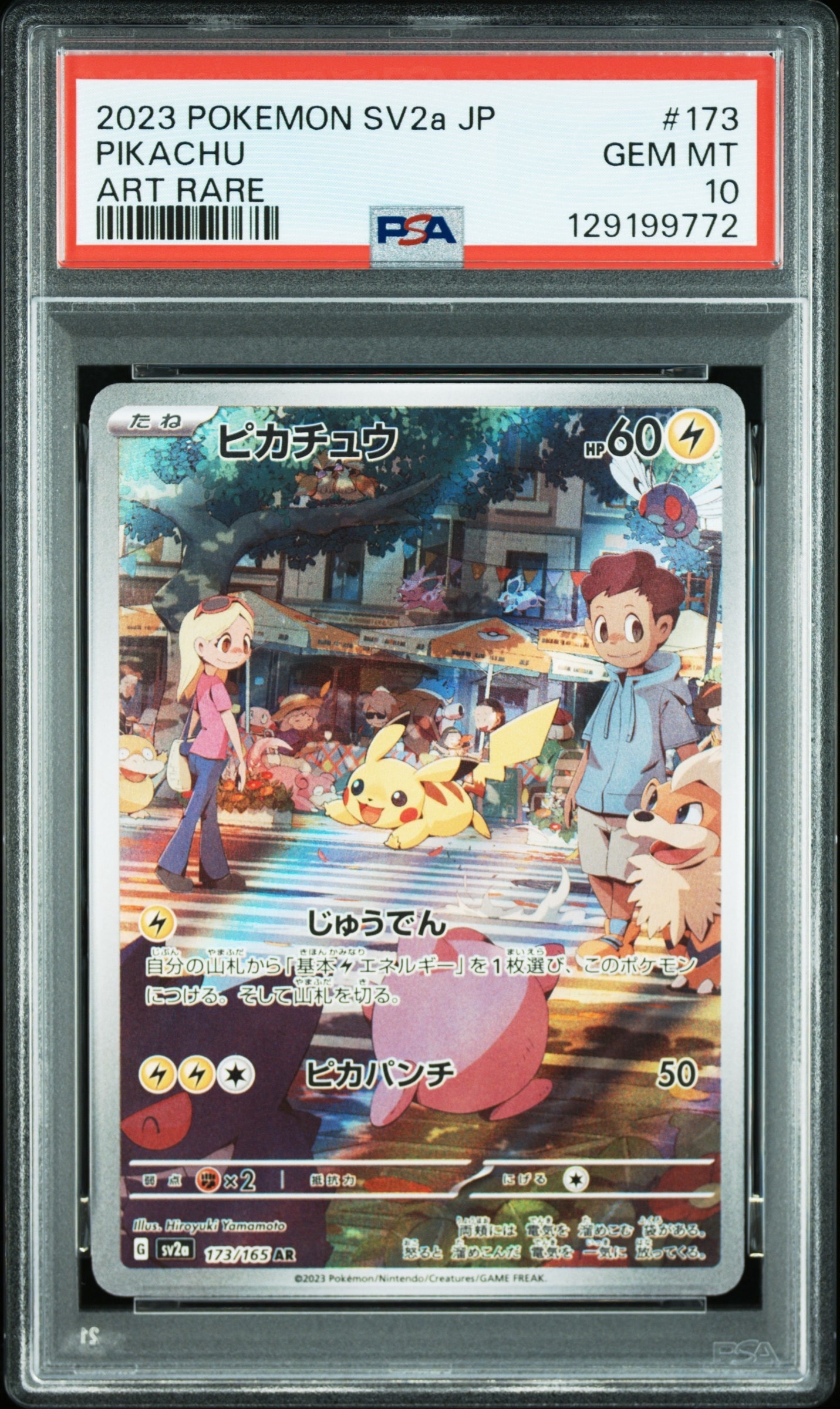 ピカチュウ AR[SV2a 173/165](強化拡張パック「ポケモンカード151」)