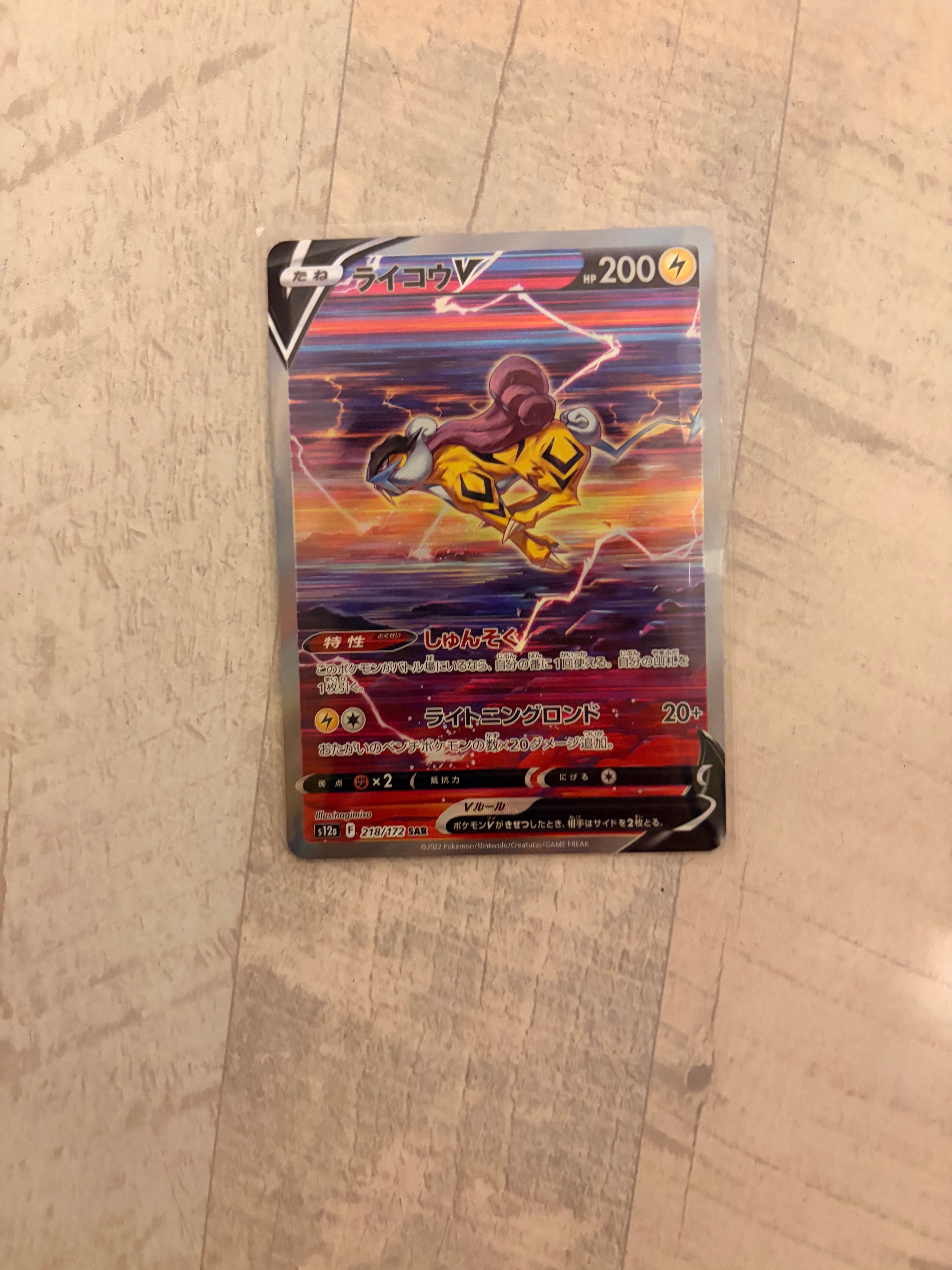 ライコウV PSA10 SAR S12a VSTARユニバース 218/172 PSA10】ライコウV SAR[s12a 218/172](ハイクラスパック「VSTAR