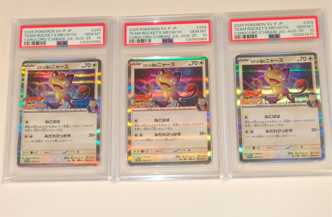 ロケット団のニャース P [SV-P 259](プロモーションカード「コロコロイチバン2025年7・8月号 付録」)