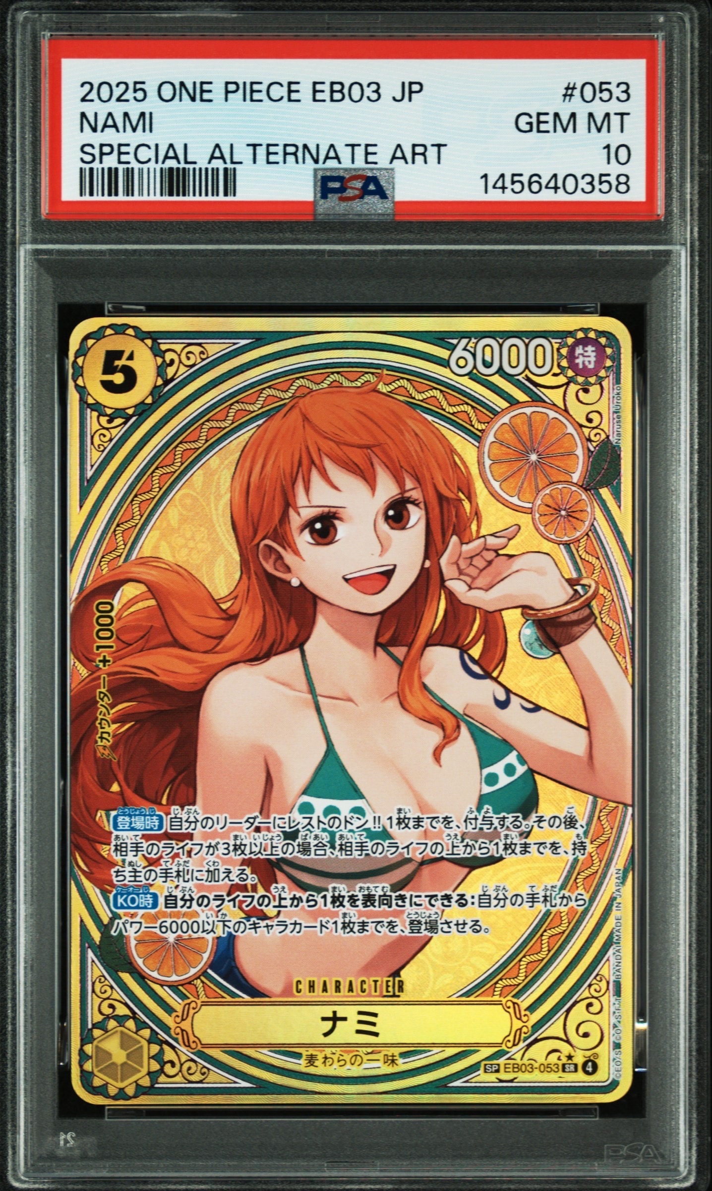 PSA9】ナミ SR-SPC [EB03-053](エクストラブースター「ワンピース