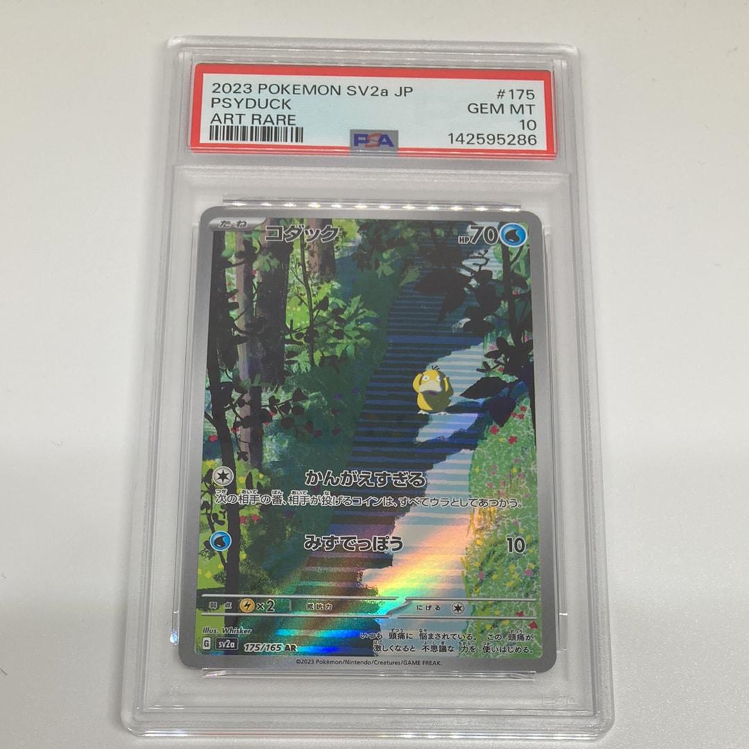 コダック AR[SV2a 175/165](強化拡張パック「ポケモンカード151」)