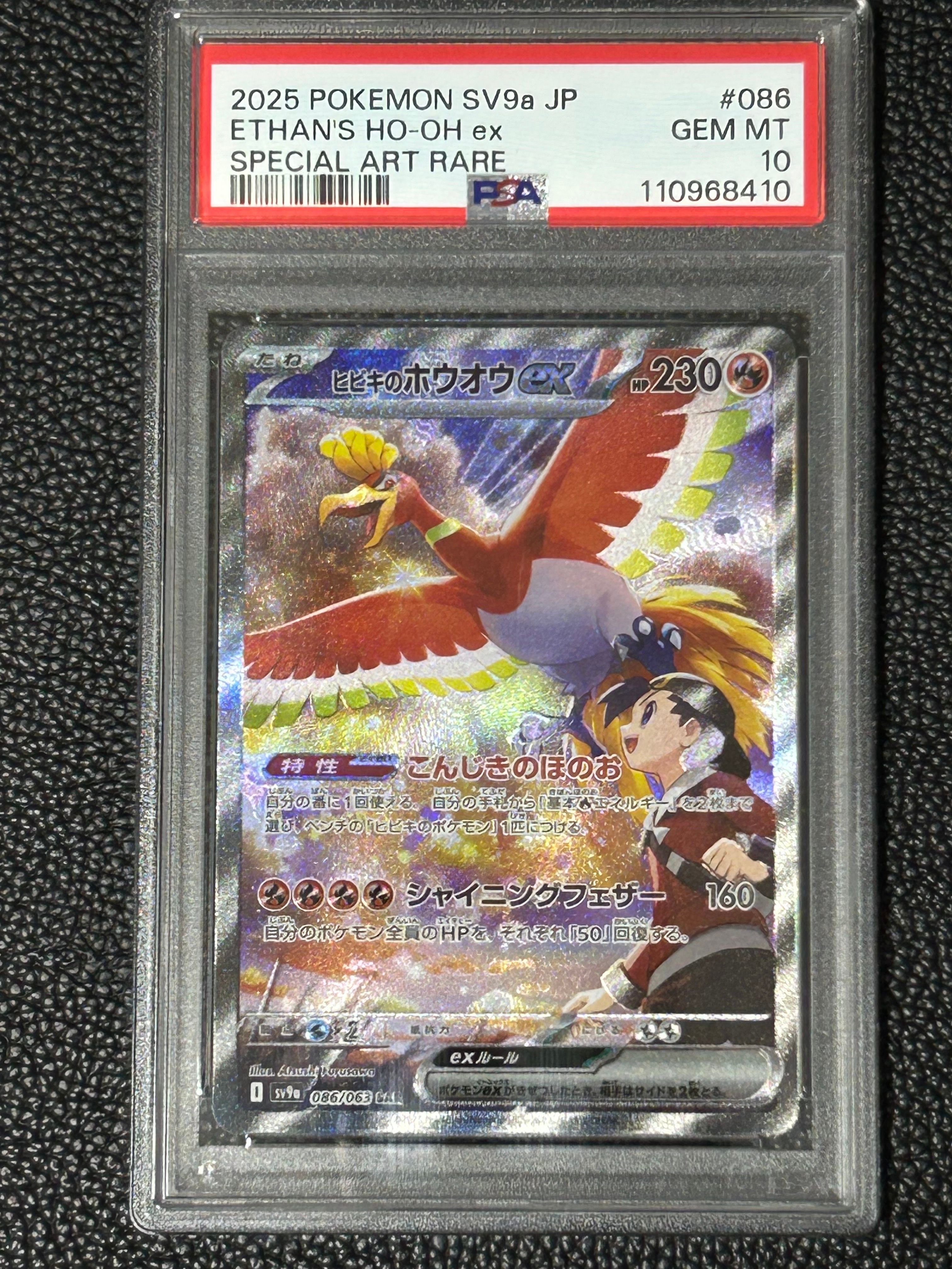 ヒビキのホウオウex SAR [SV9a 086/063](強化拡張パック「熱風のアリーナ」)