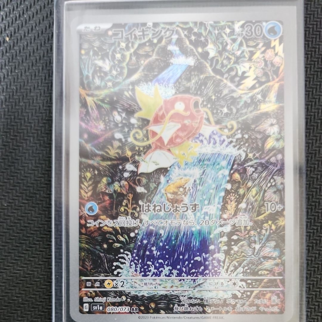 コイキング AR[SV1a 080/073](スカーレット&バイオレット 拡張パック「トリプレットビート」)