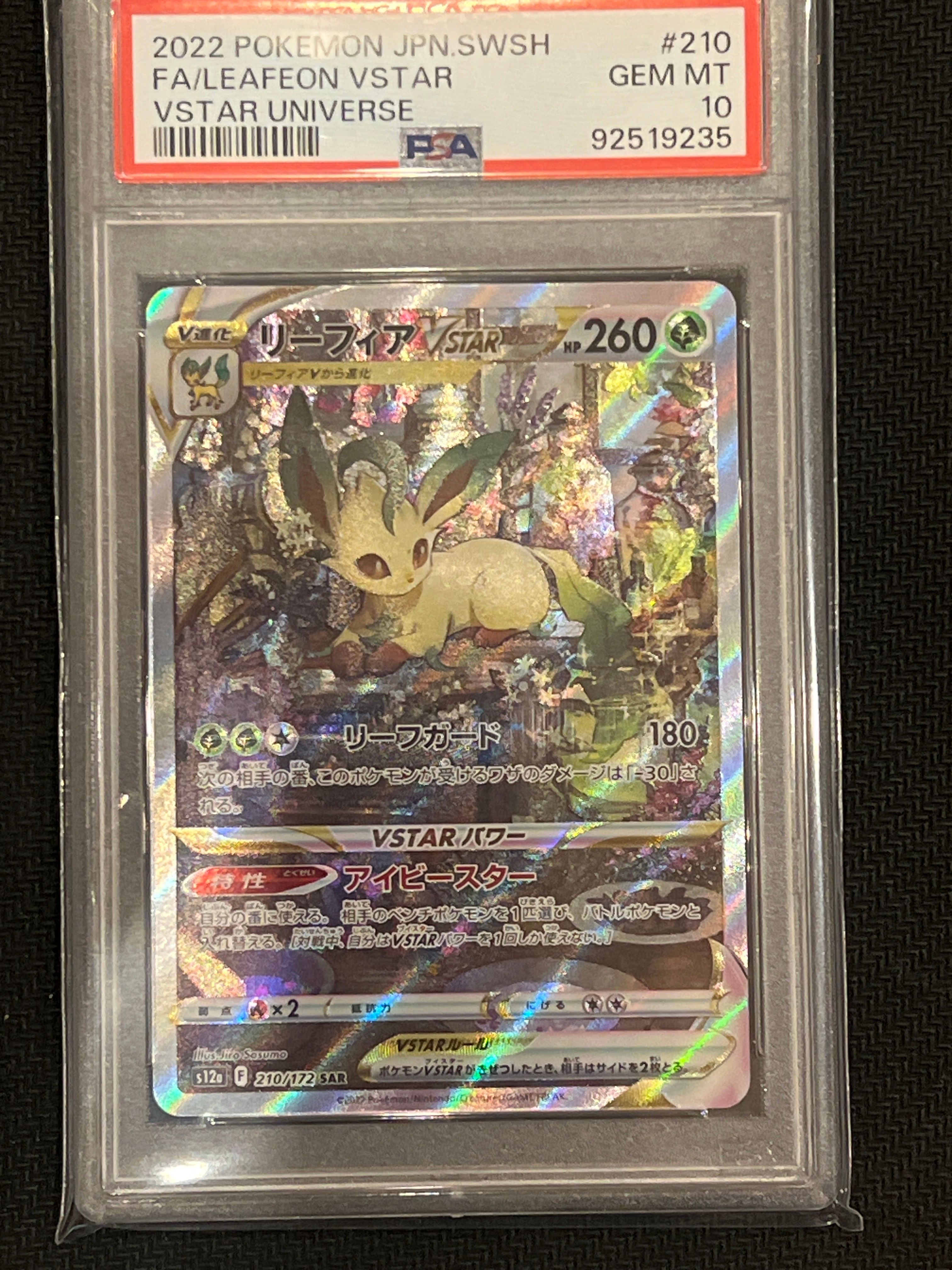 リーフィアVSTAR SAR[s12a 210/172](ハイクラスパック「VSTARユニバース」)