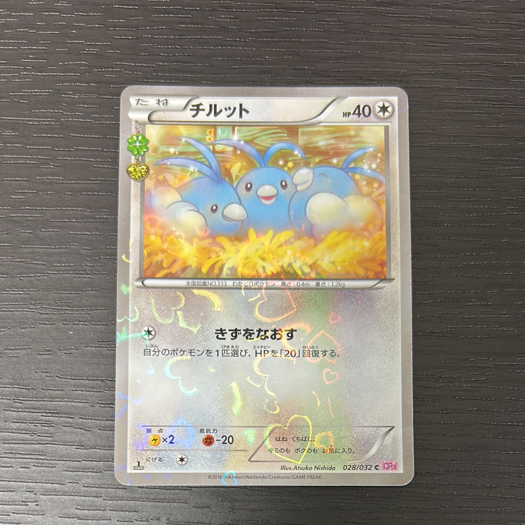 チルット C :1ED [CP3 028/032](コンセプトパック「ポケキュン