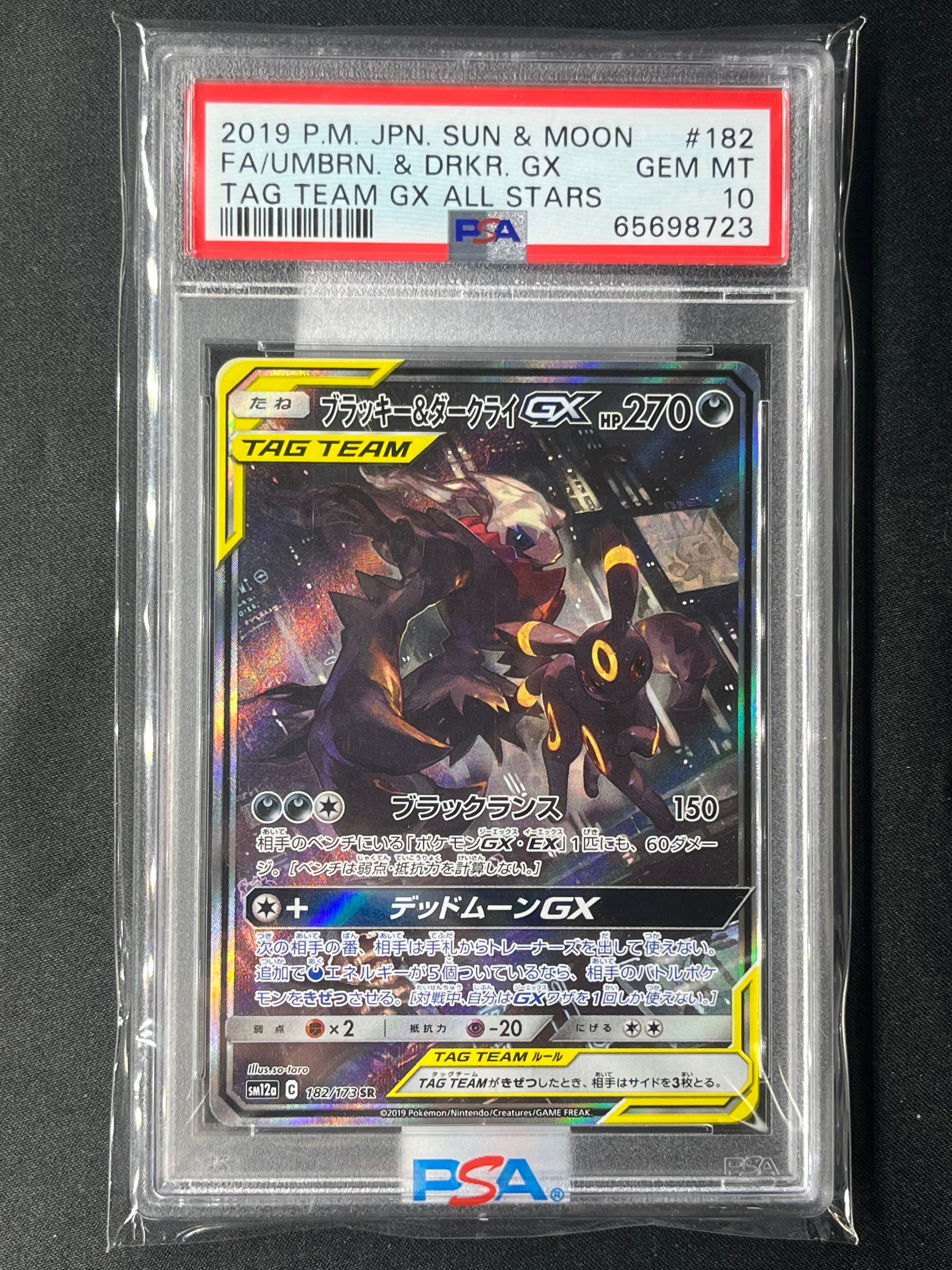 ブラッキー&ダークライGX SR: SA[SM12a 182/173](ハイクラスパック「TAG TEAM GX タッグオールスターズ」)